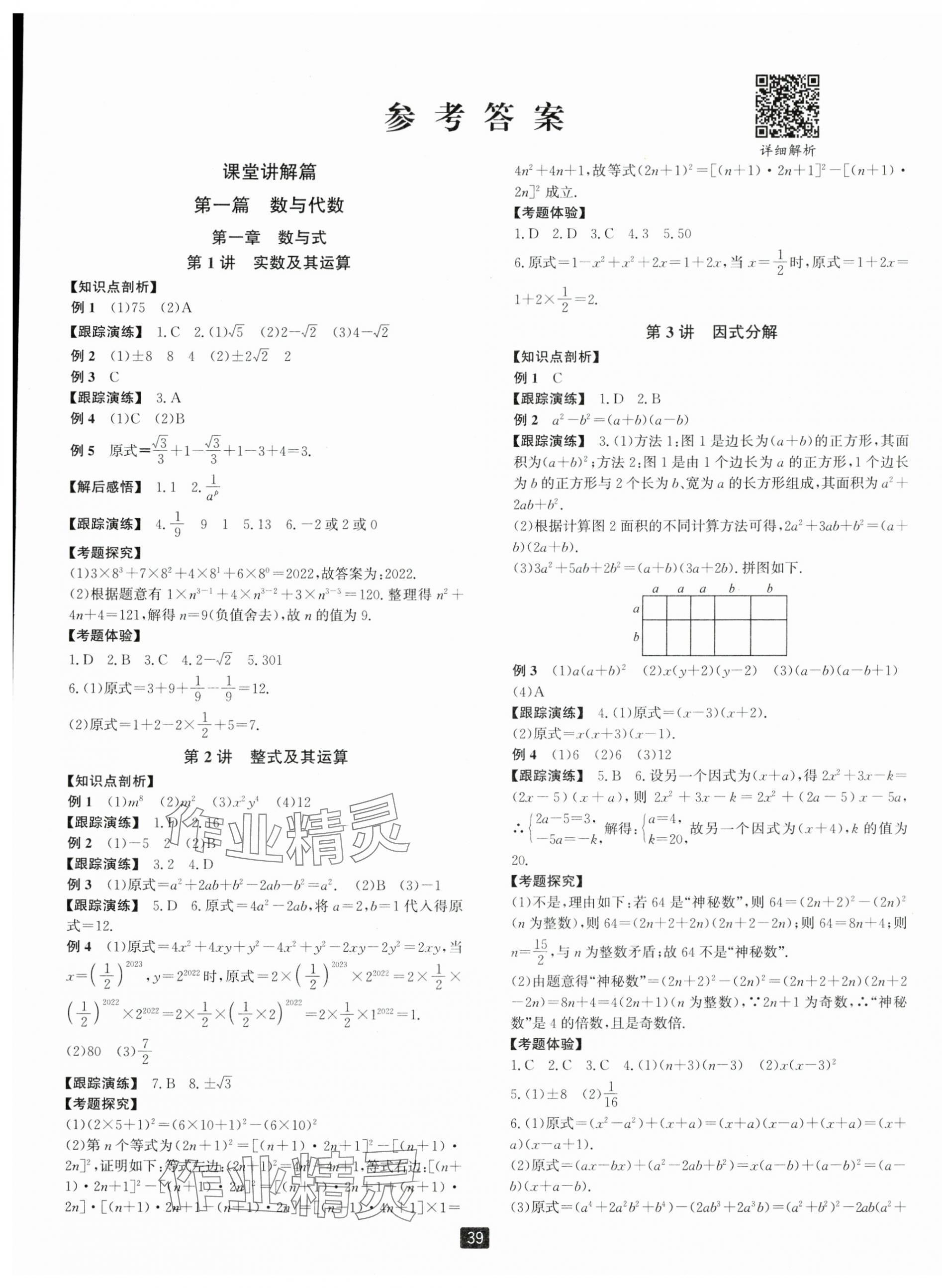 2024年勵耘新中考數(shù)學(xué)浙江專版 第1頁