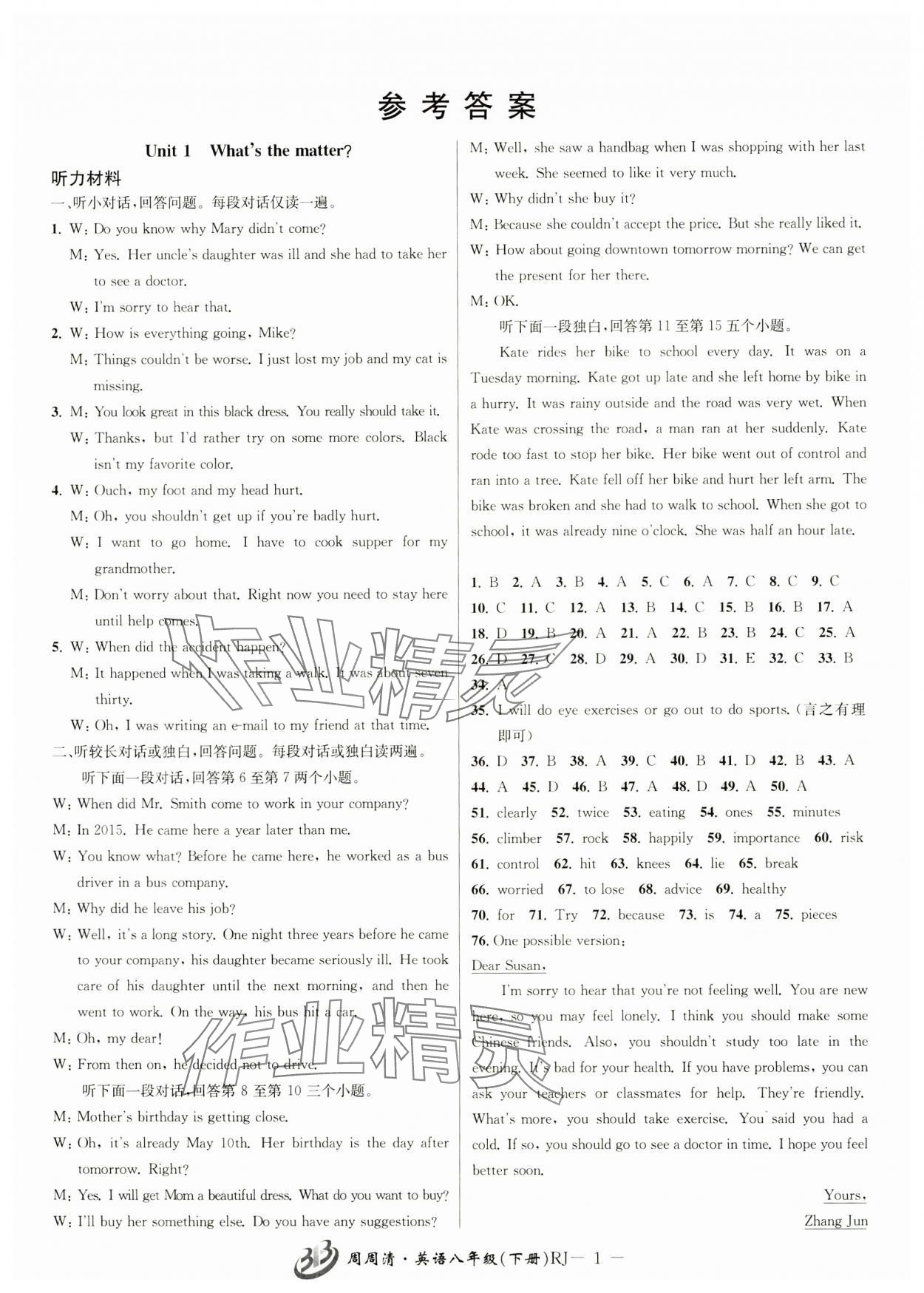 2025年周周清檢測八年級英語下冊人教版 參考答案第1頁