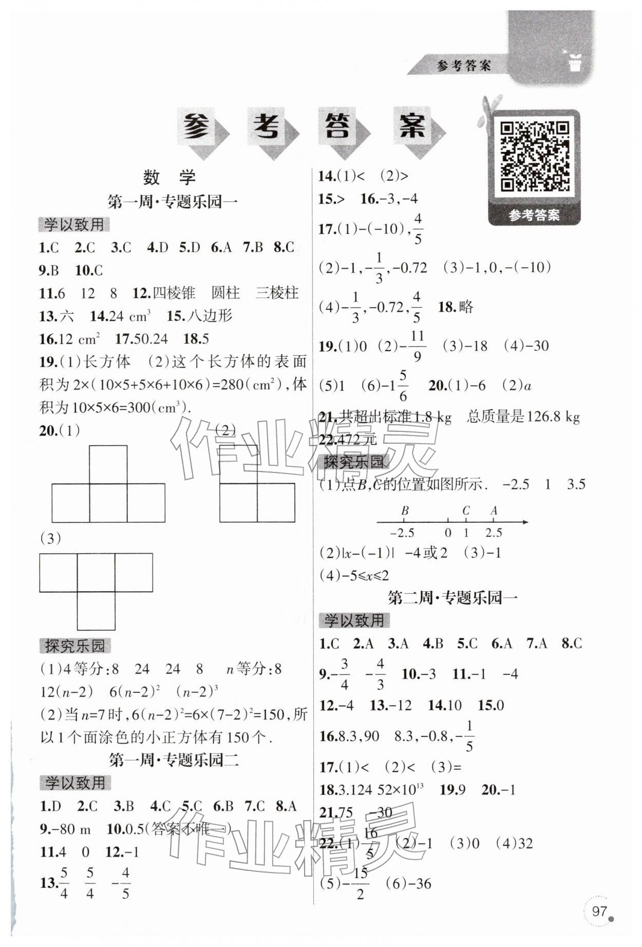 2026年寒假樂(lè)園遼寧師范大學(xué)出版社七年級(jí)理科大連專(zhuān)版&nbsp;第1頁(yè)