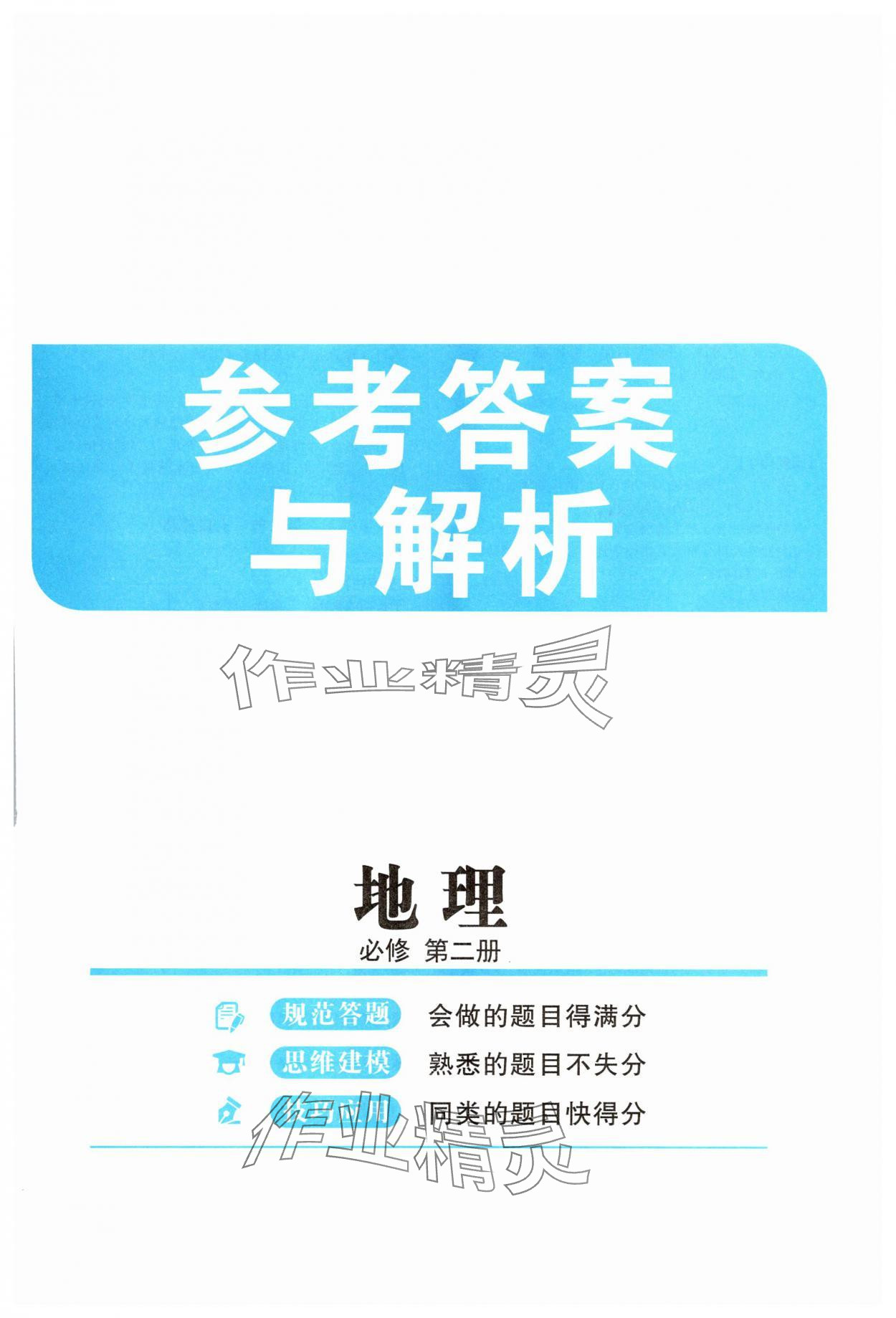 2025年新坐標(biāo)同步練習(xí)高中地理必修第二冊人教版青海專版 第1頁