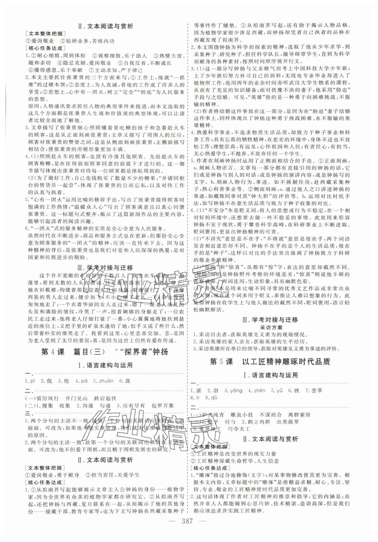 2025年新课程学案高中语文必修上册人教版&nbsp;第5页