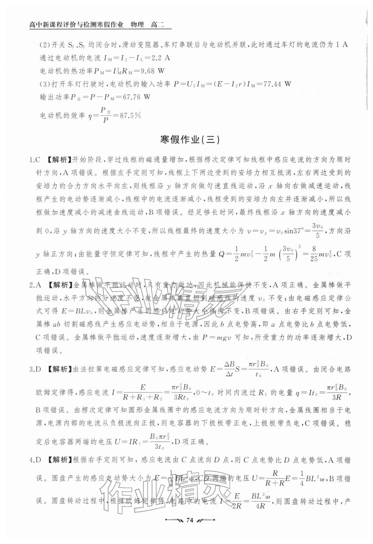 2026年高中新课程评价与检测寒假作业高二物理&nbsp;第8页