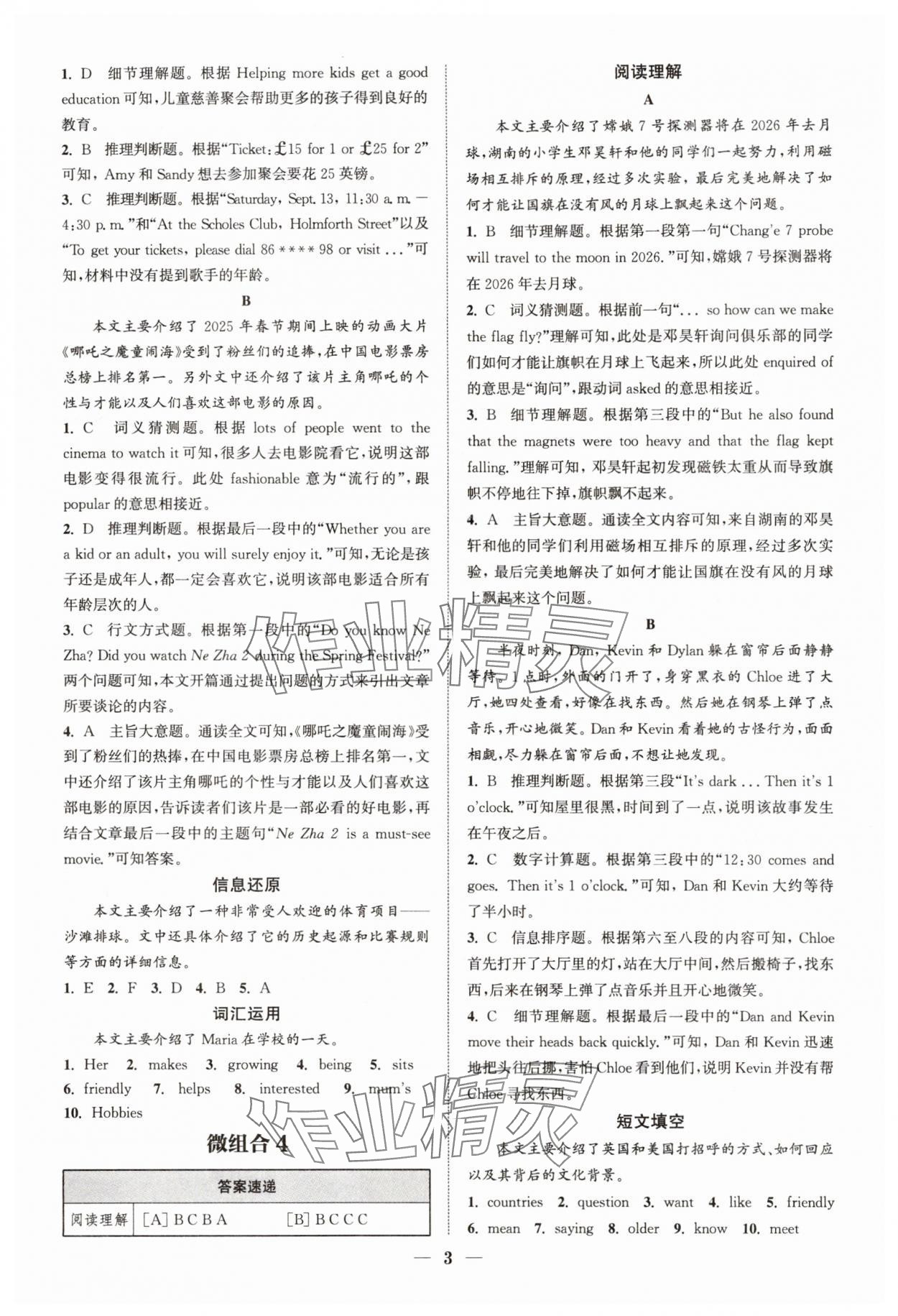 2025年通城學(xué)典初中英語閱讀組合訓(xùn)練七年級上冊南通專版 第3頁