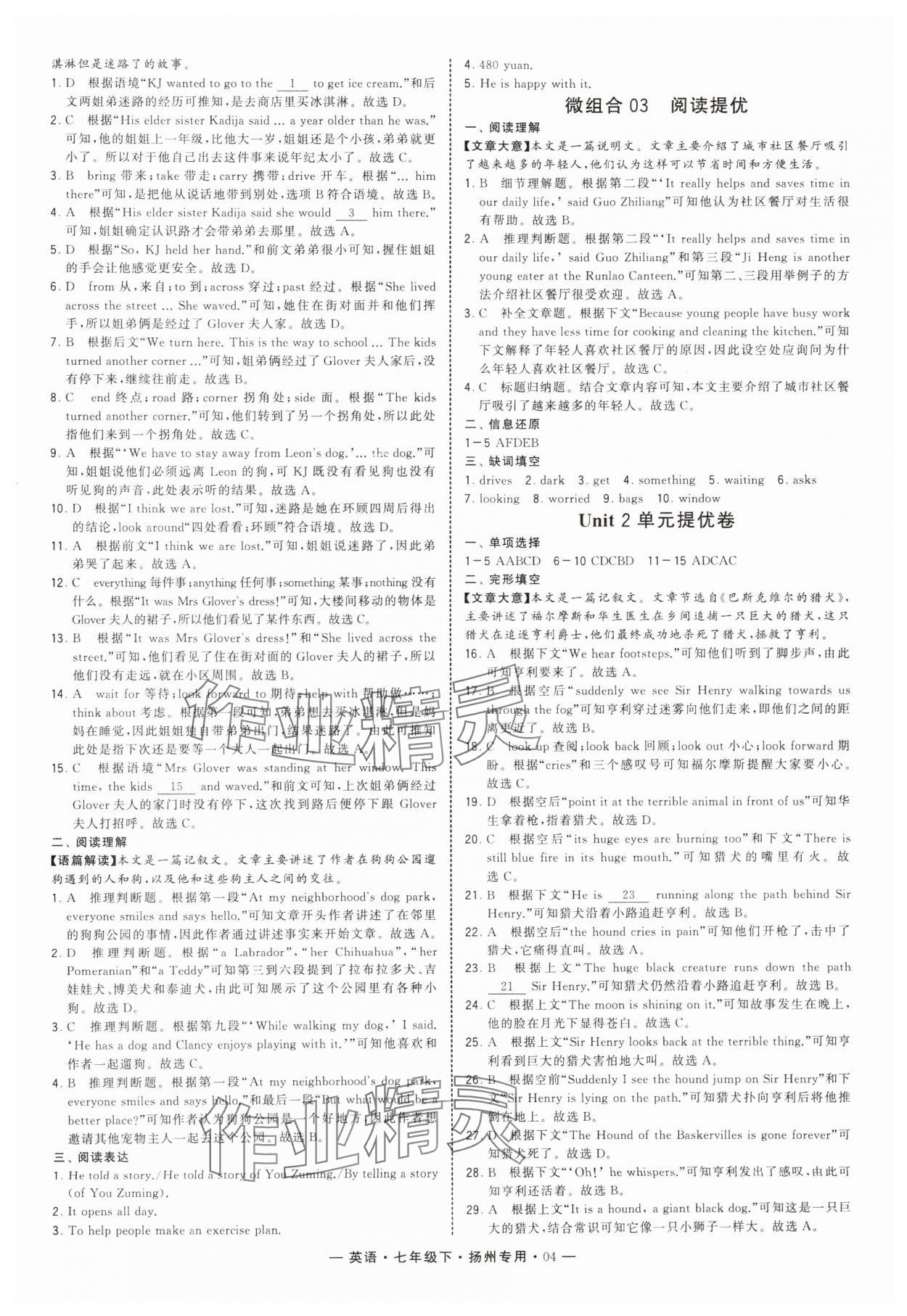 2025年學霸組合訓練七年級英語下冊譯林版揚州專版 第4頁