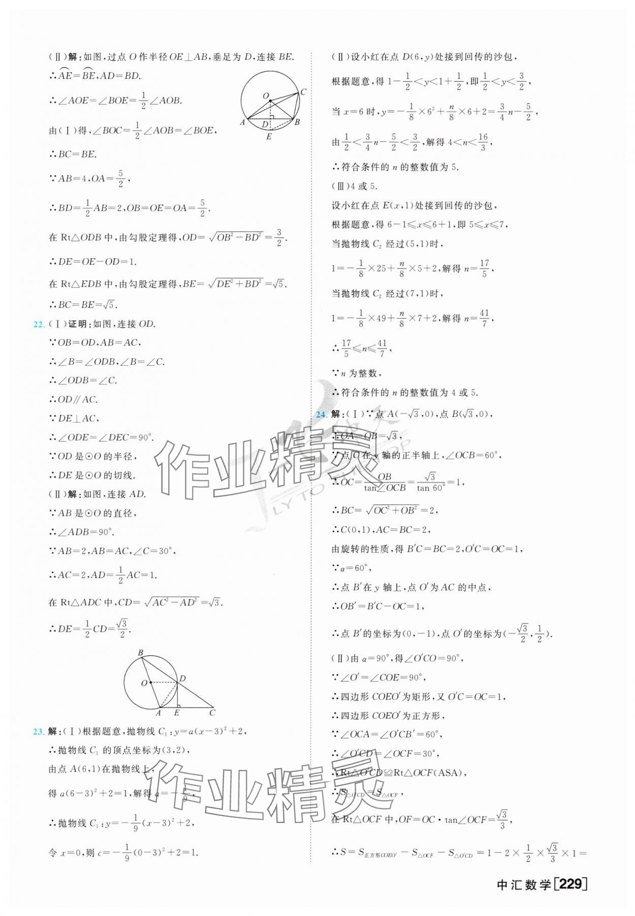 2025年一飛沖天中考模擬試題匯編數(shù)學(xué) 參考答案第13頁