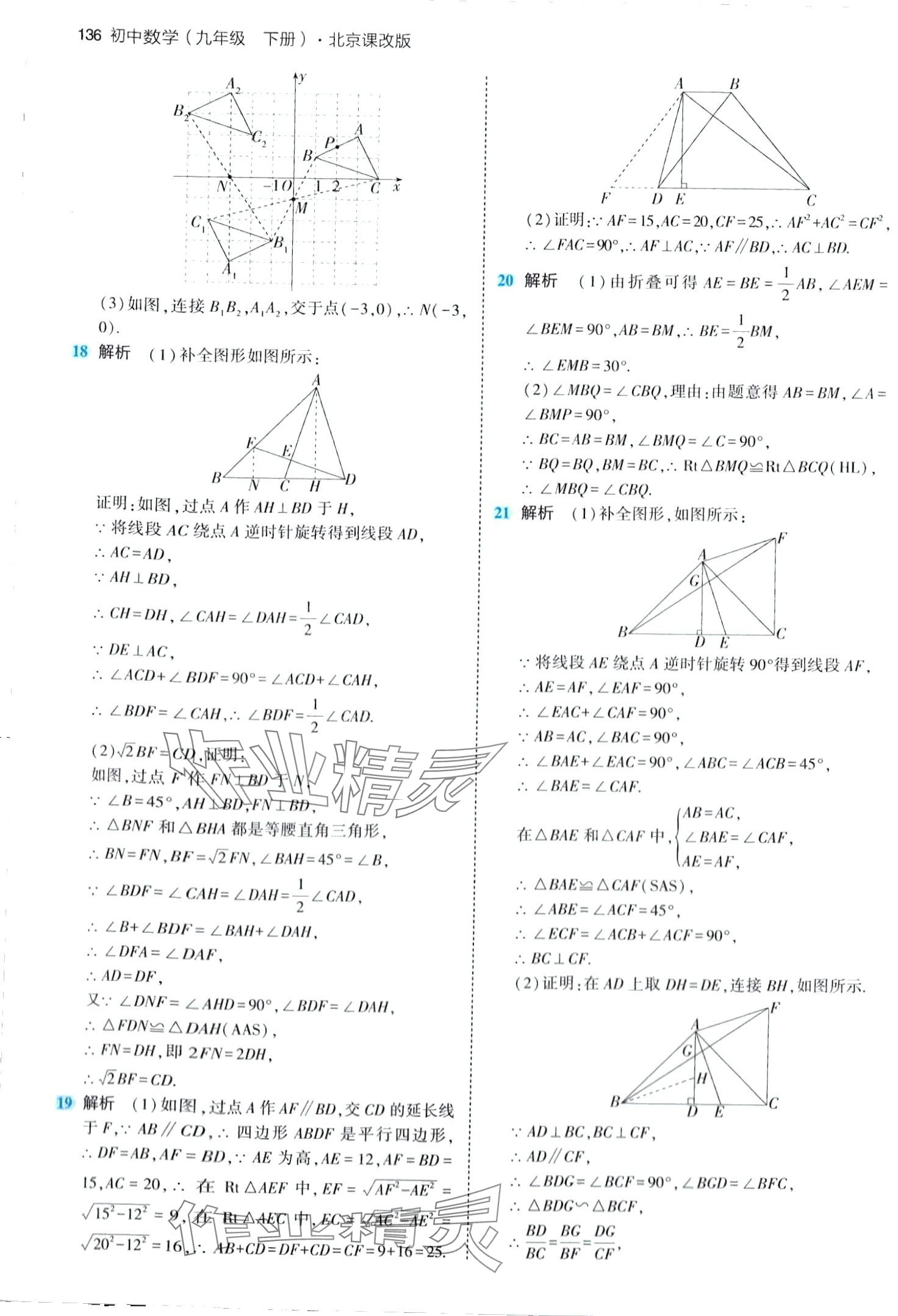 2024年5年中考3年模擬九年級數(shù)學(xué)下冊北京課改版北京專版 第18頁