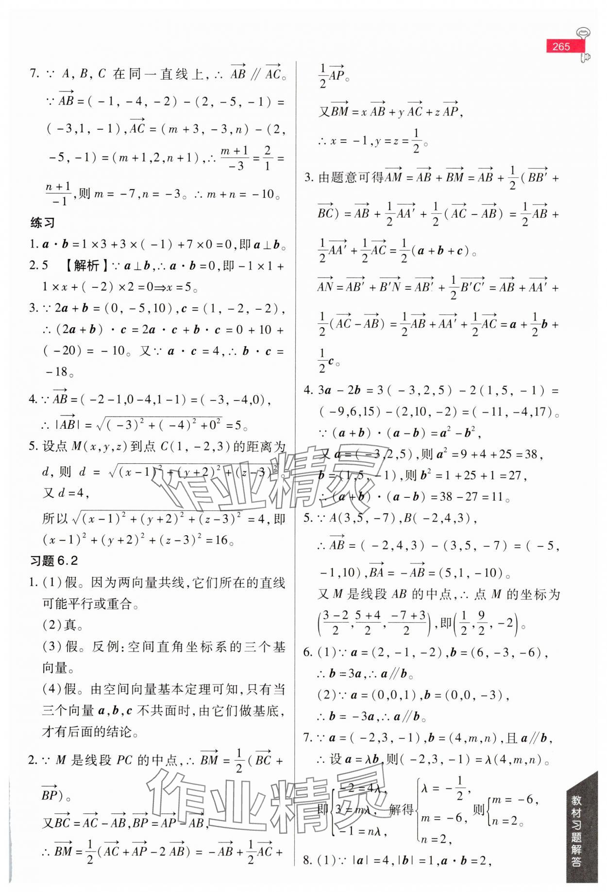 2025年教材課本高中數(shù)學(xué)選擇性必修第二冊(cè)蘇教版 第5頁