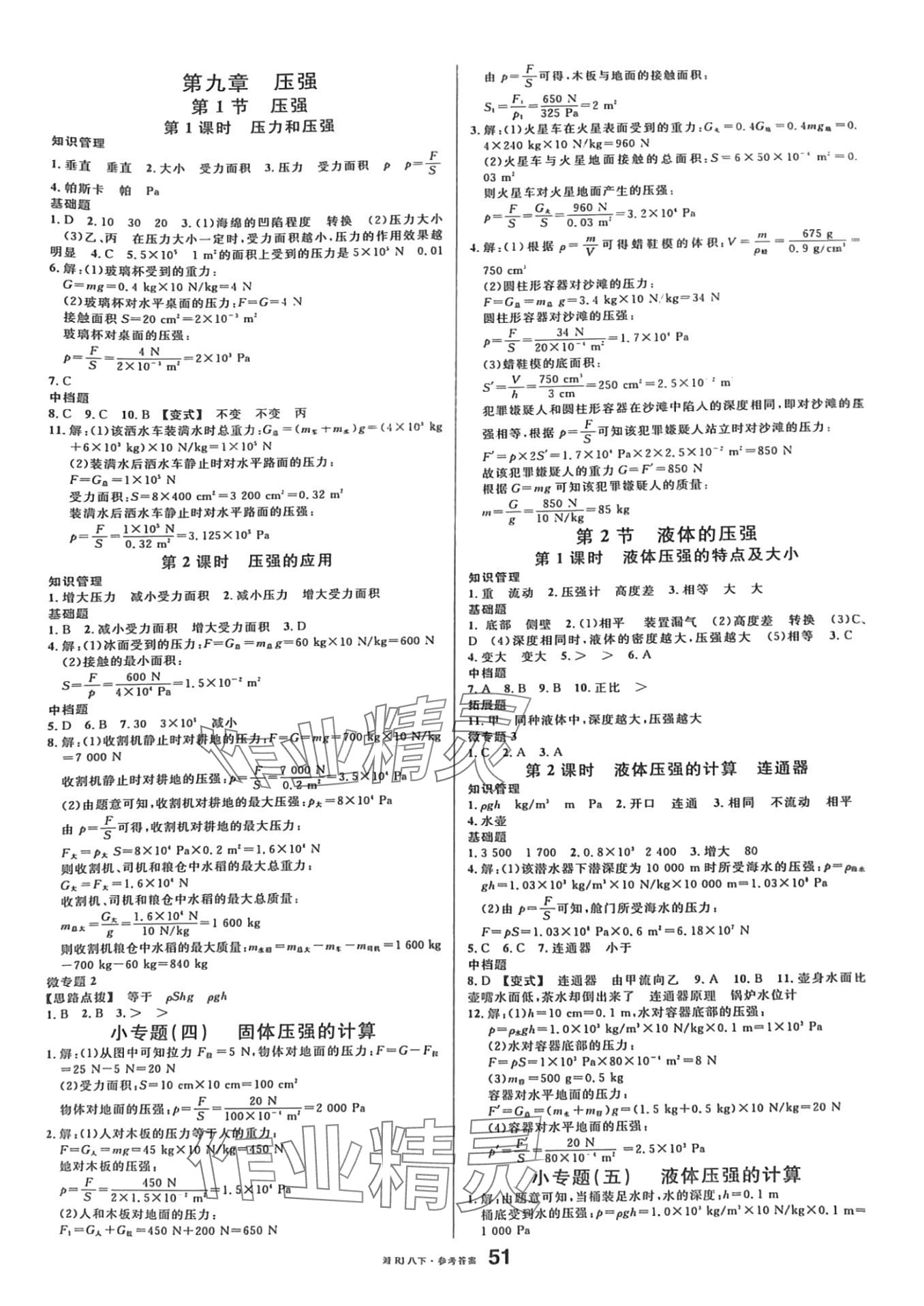 2024年名校課堂八年級物理下冊人教版湖南專版 第3頁