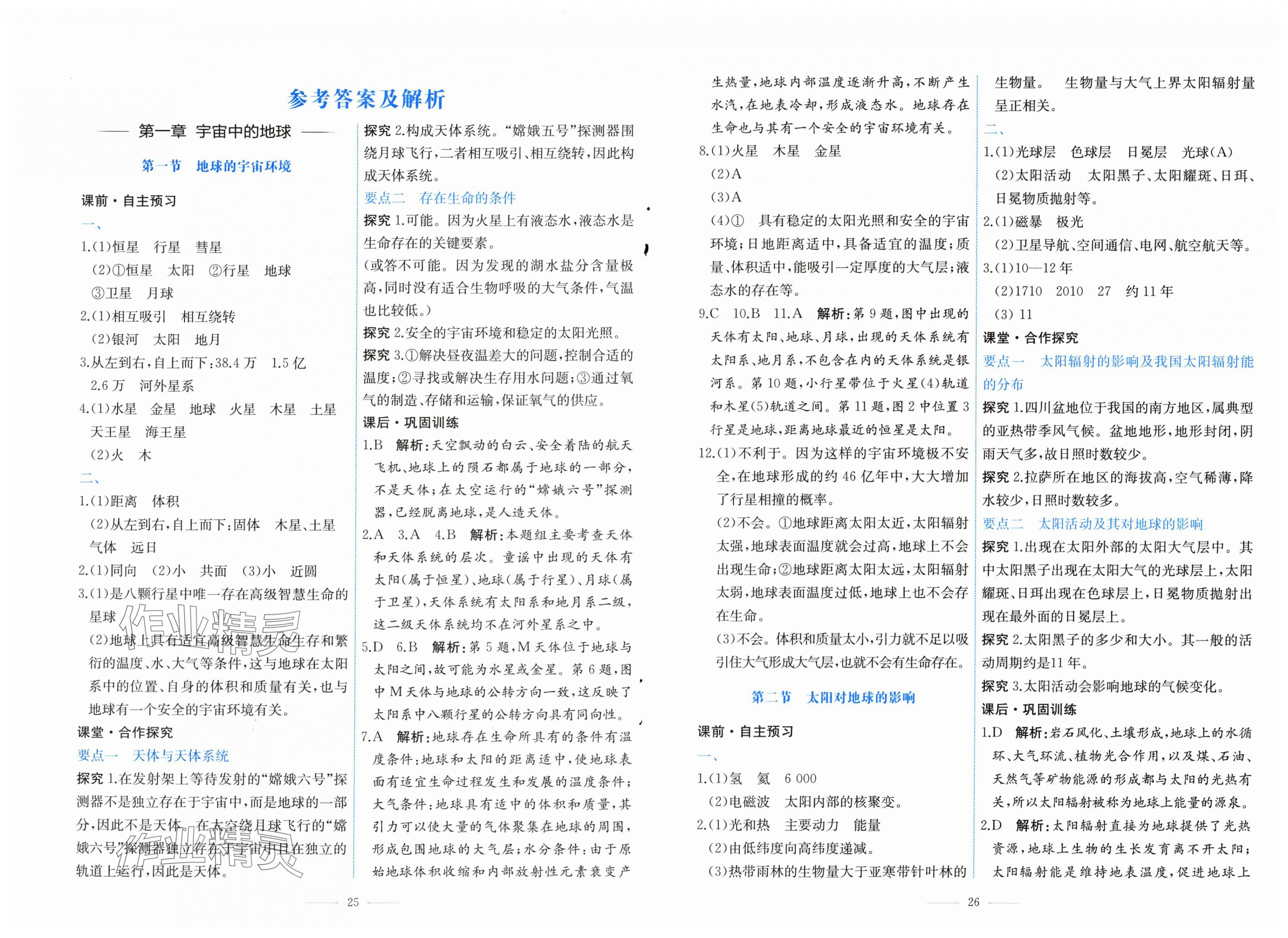 2025年阳光课堂人民教育出版社高中地理必修第一册人教版福建专版 第1页