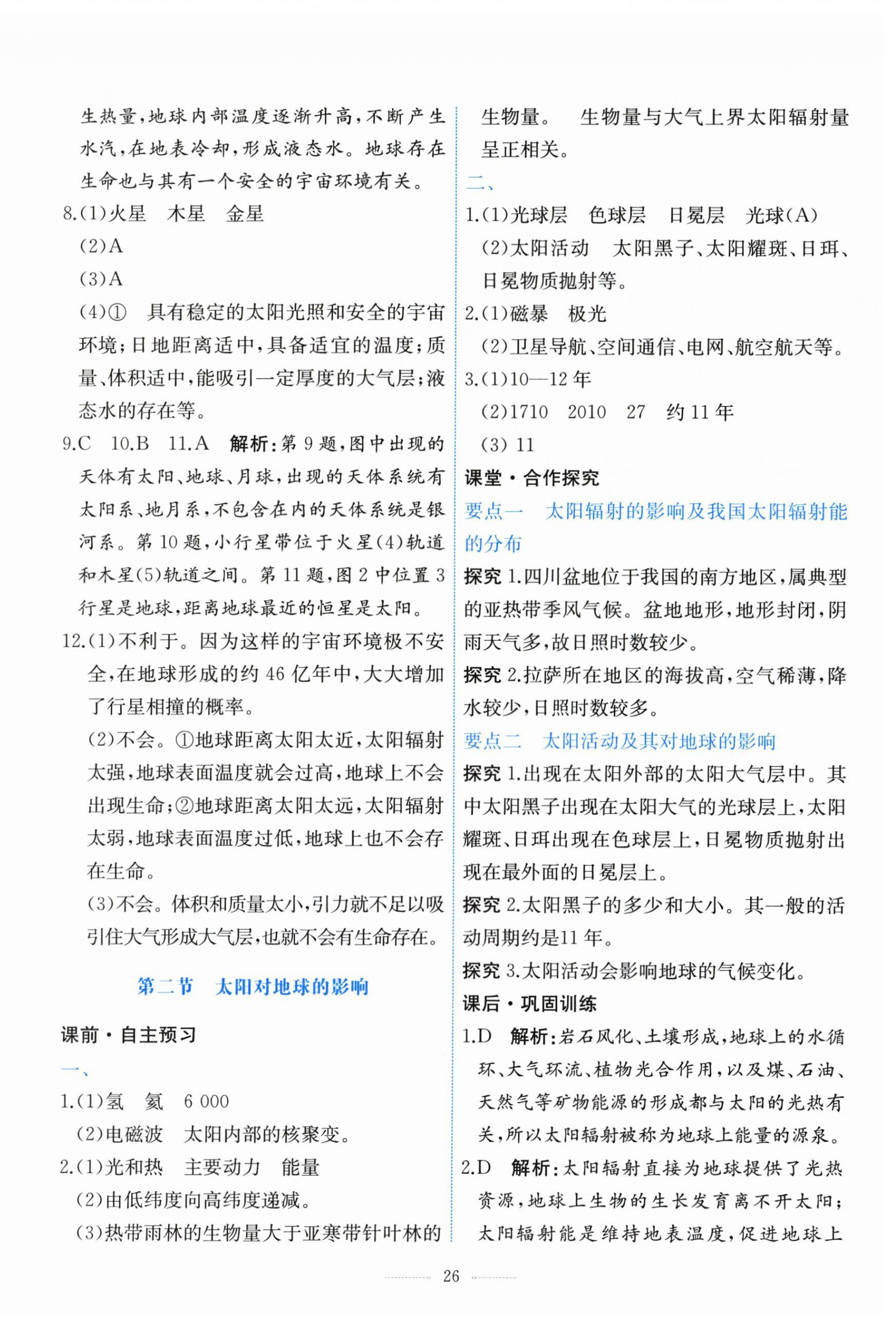 2025年阳光课堂人民教育出版社高中地理必修第一册人教版福建专版 第2页