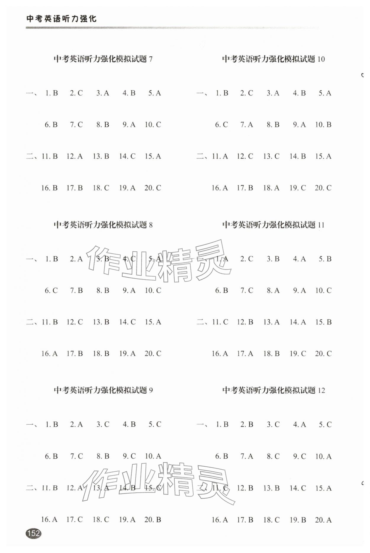 2026年维克多英语中考英语听力强化&nbsp;第2页