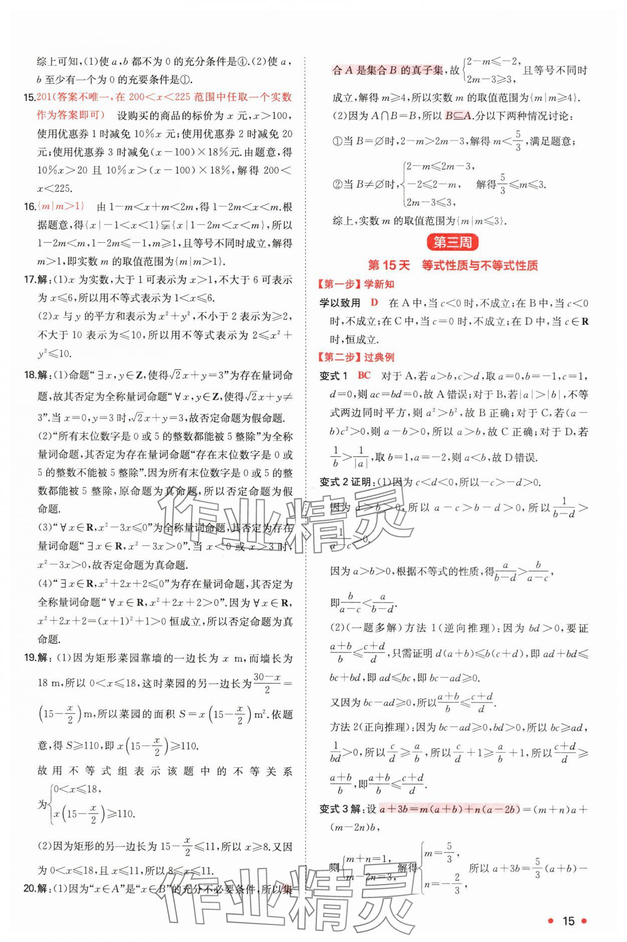 2025年一本预备新高一数学 第15页