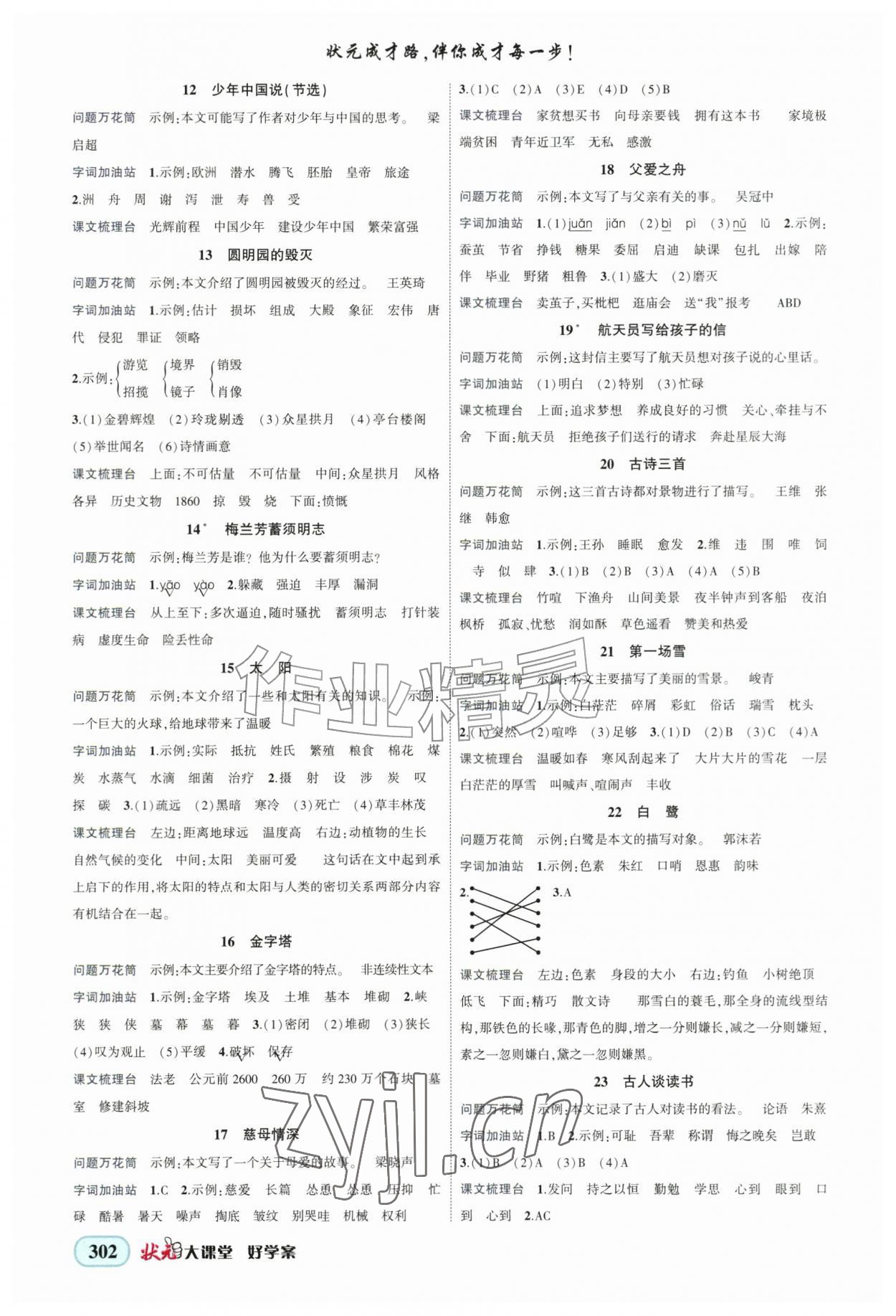 2026年黄冈状元成才路状元大课堂五年级语文上册人教版广东专版&nbsp;第2页
