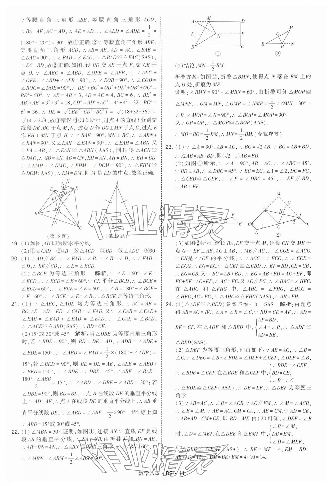 2025年經綸學典學霸題中題八年級數學下冊北師大版 第11頁