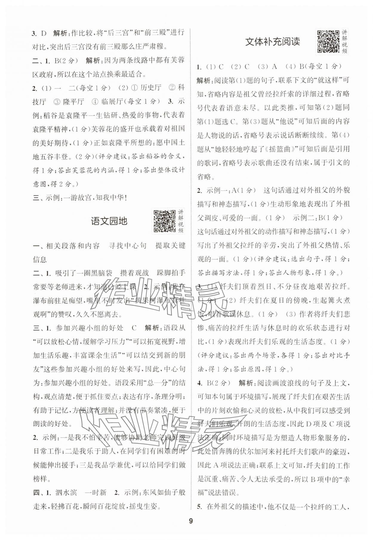 2024年拔尖特訓(xùn)六年級(jí)語(yǔ)文上冊(cè)人教版浙江專版 第9頁(yè)