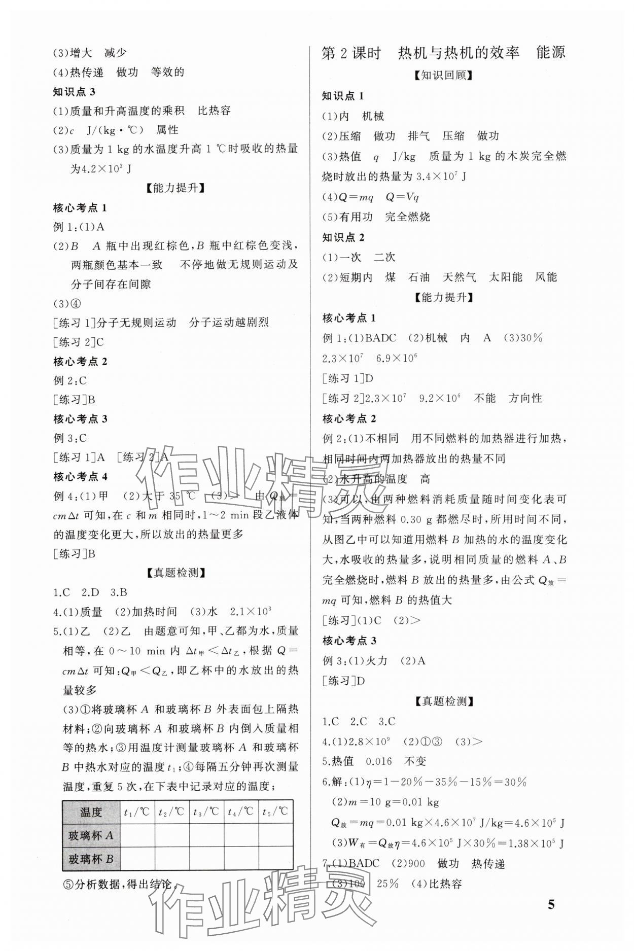 2024年精準備考中考總復習物理廣州專版 參考答案第5頁
