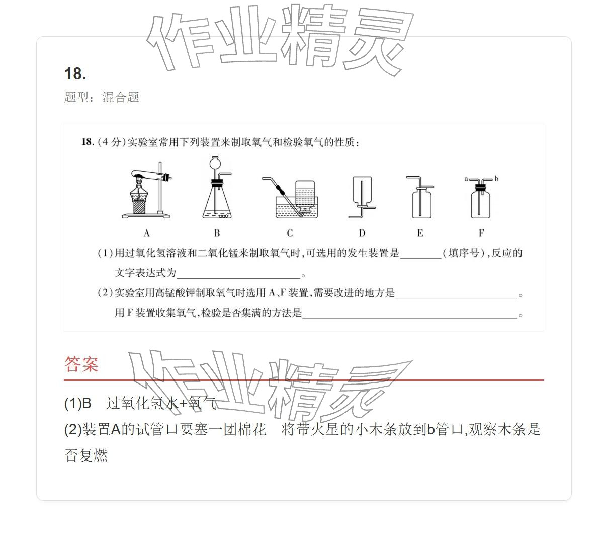 2025年学业水平评价九年级化学全一册人教版&nbsp;参考答案第18页