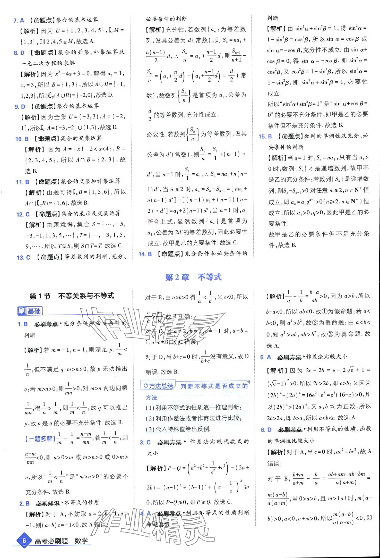 2024年高考必刷題高中數(shù)學(xué)通用版 第8頁