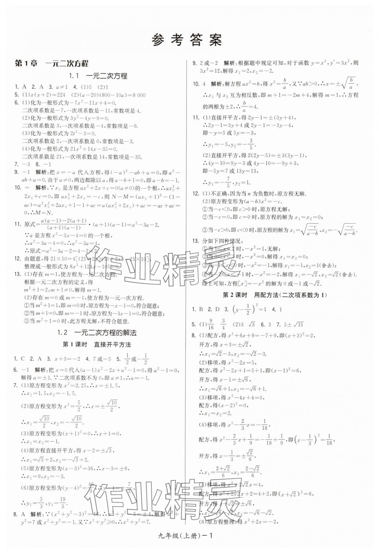 2025年领先一步三维提优九年级数学全一册苏科版 第1页