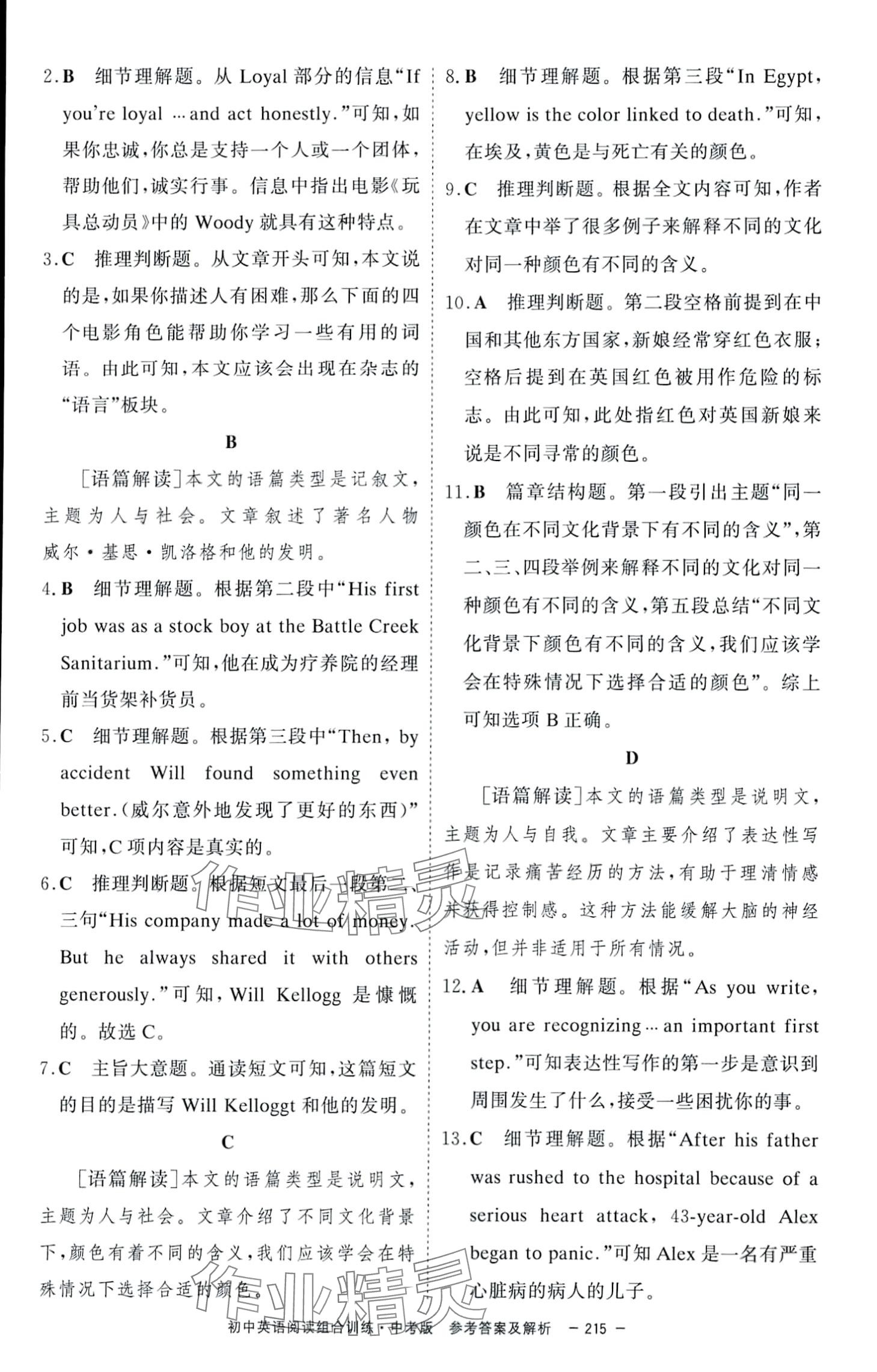 2024年唐人英语阅读组合训练中考版&nbsp;第12页