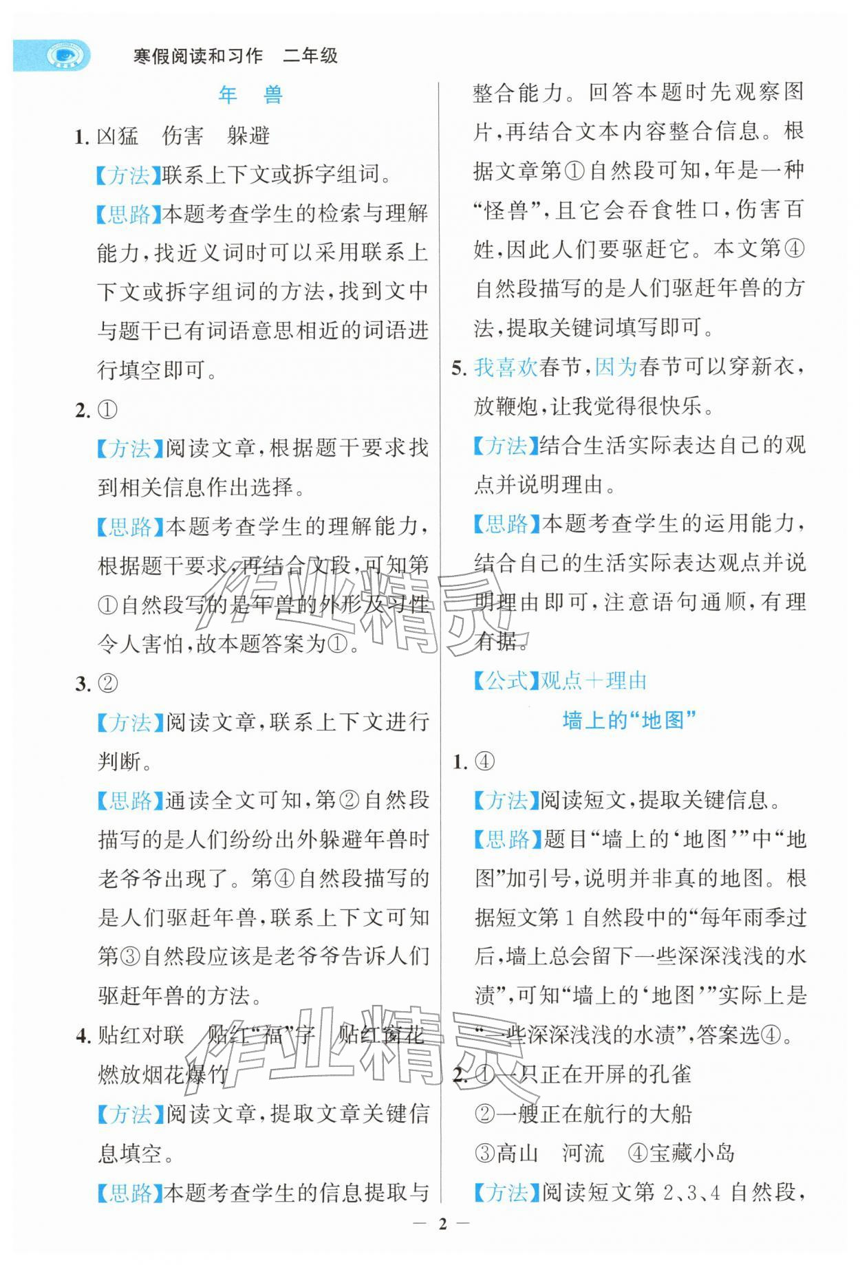 2026年寒假阅读和习作二年级语文浙江专版&nbsp;第2页