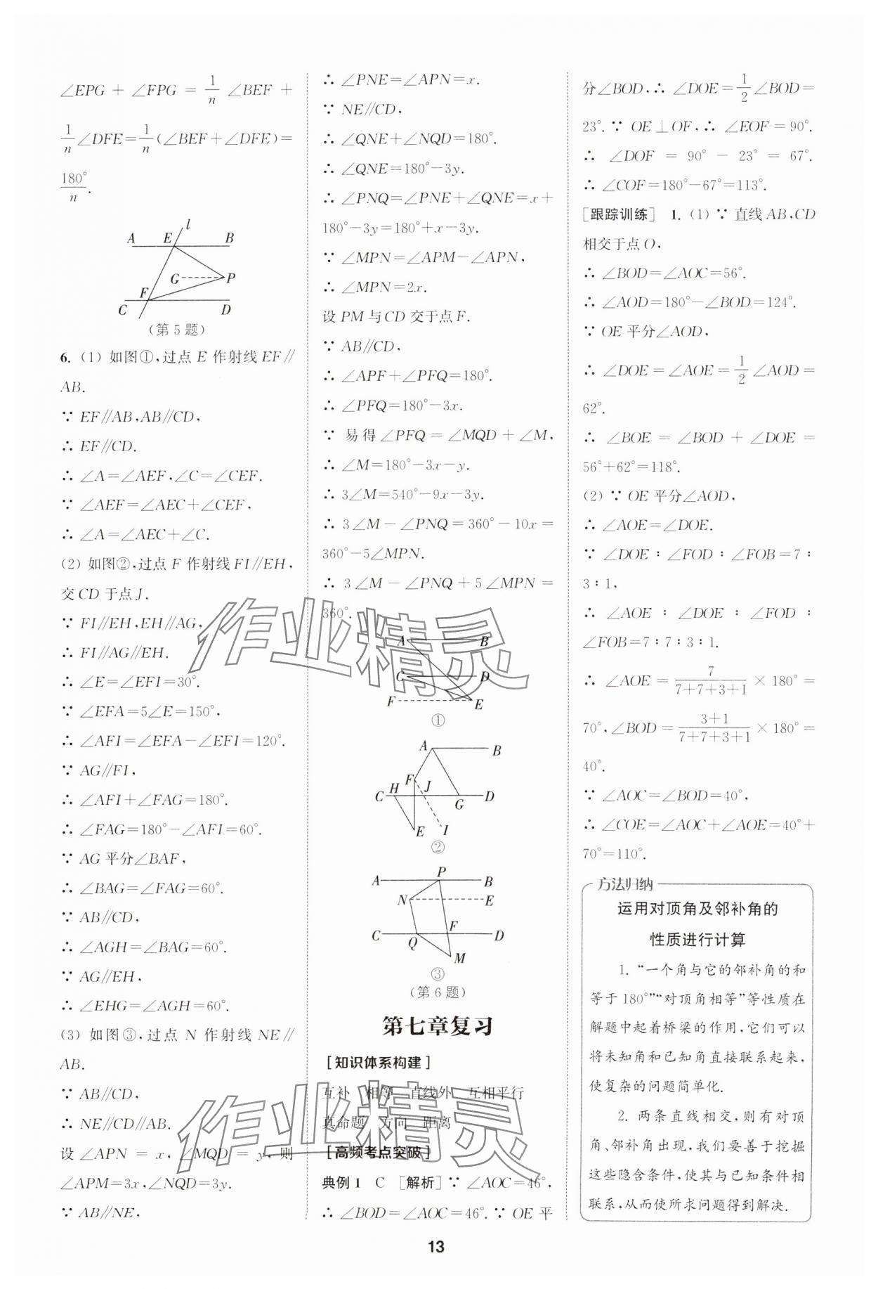 2025年拔尖特訓七年級數(shù)學下冊人教版 第13頁