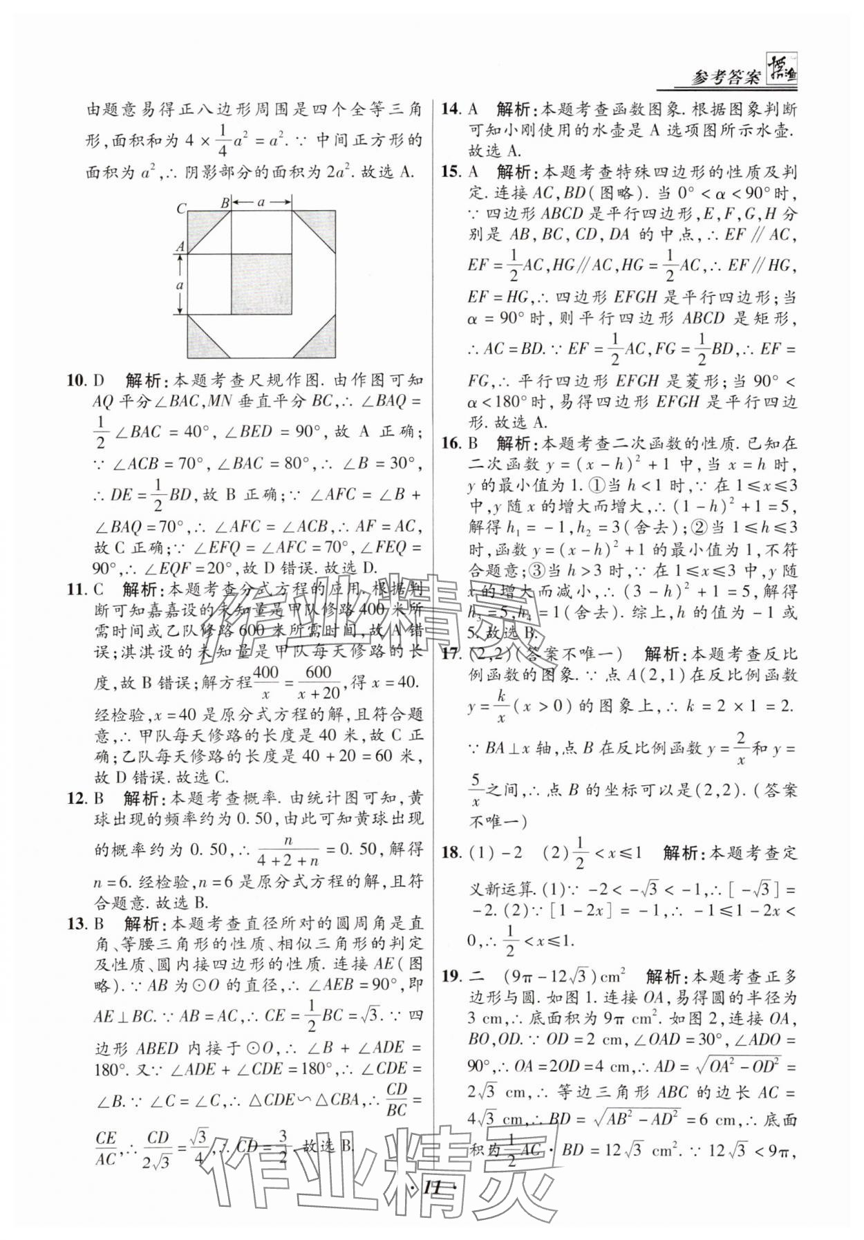 2025年授之以漁中考試題匯編數(shù)學河北專版 第11頁