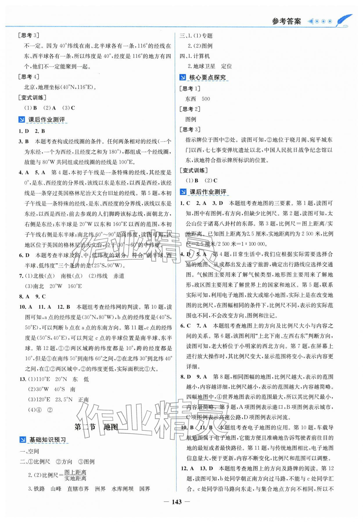 2025年南方新課堂金牌學案七年級地理上冊中圖版 第3頁