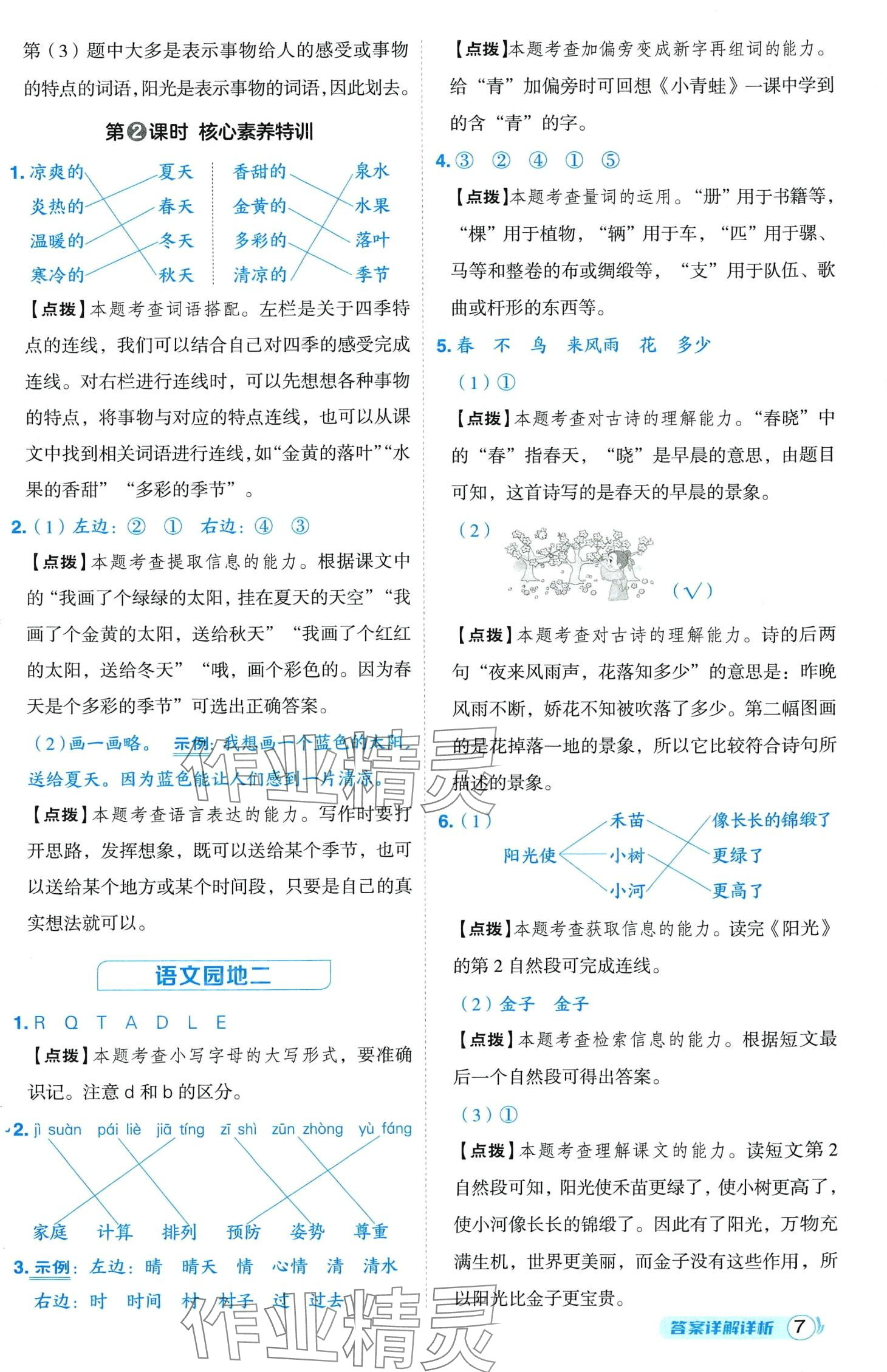 2024年綜合應用創(chuàng)新題典中點一年級語文下冊人教版四川專版 第7頁