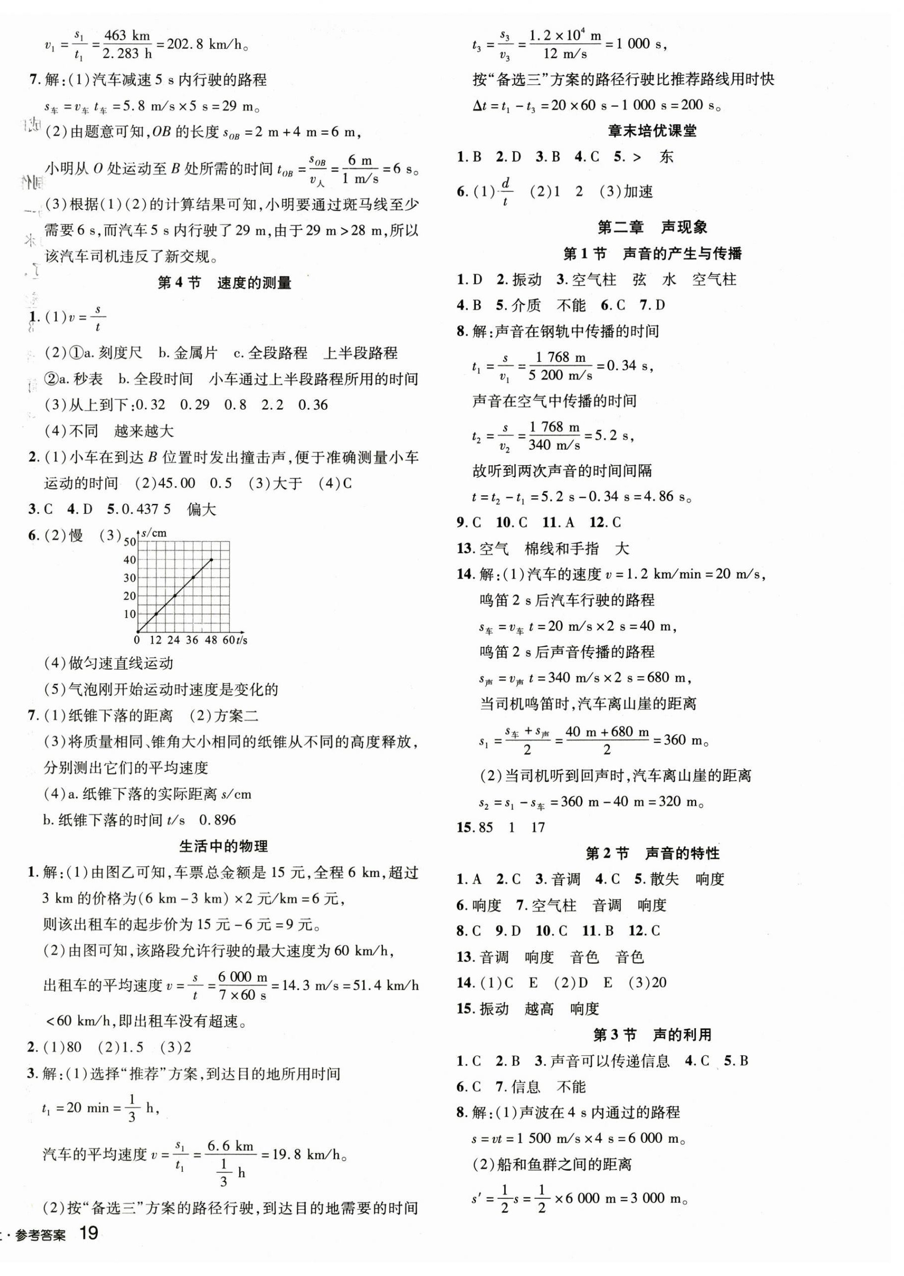 2026年中学奇迹课堂八年级物理上册人教版&nbsp;第2页