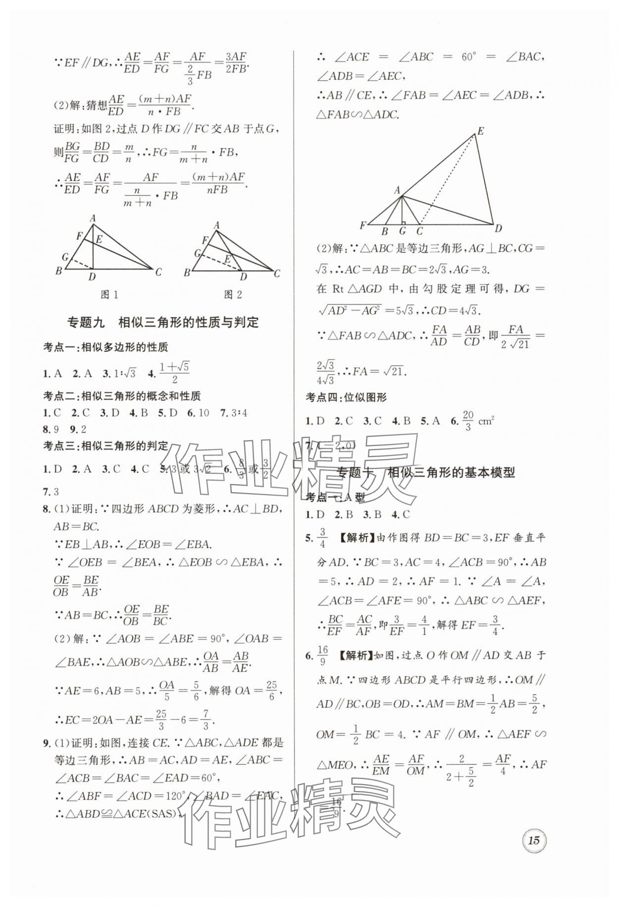 2024年名校题库九年级数学全一册北师大版 第15页