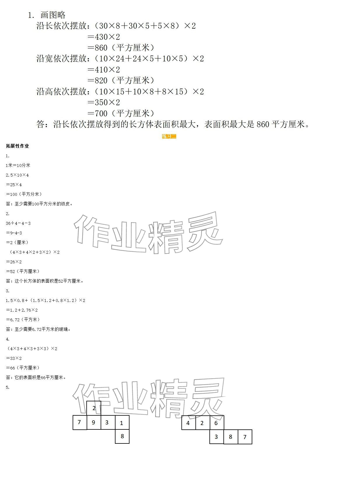 2026年知识与能力训练五年级数学下册北师大版B版&nbsp;参考答案第5页