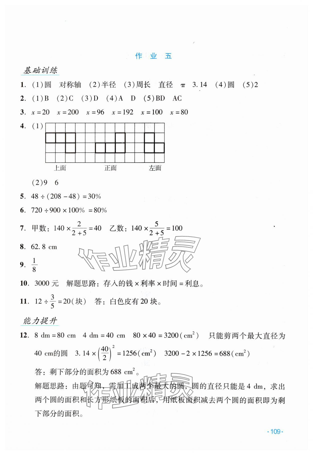 2024年假日數(shù)學(xué)寒假吉林出版集團(tuán)股份有限公司六年級(jí)北師大版B版 第7頁