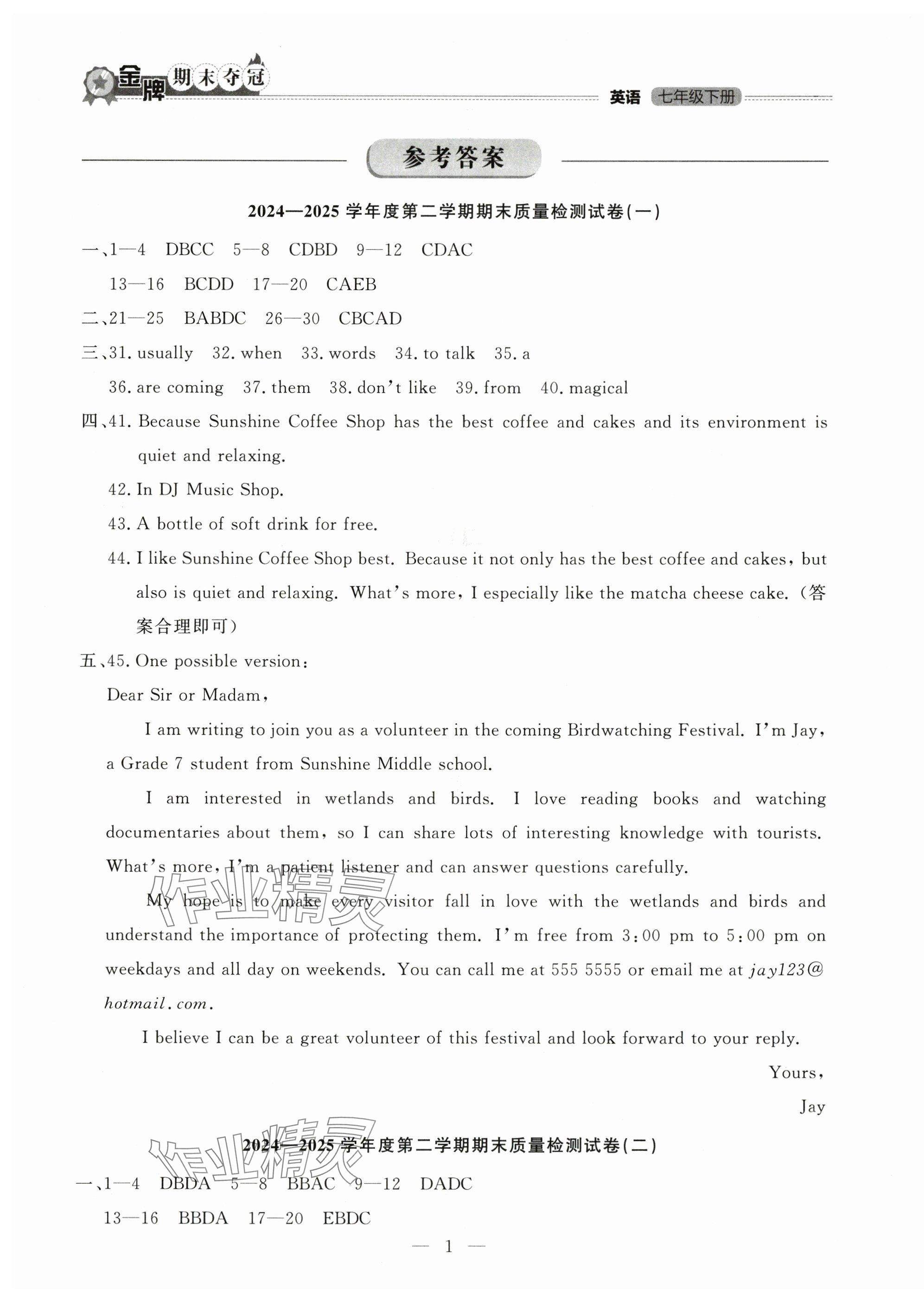 2025年金牌期末夺冠七年级英语下册外研版辽宁专版 第1页