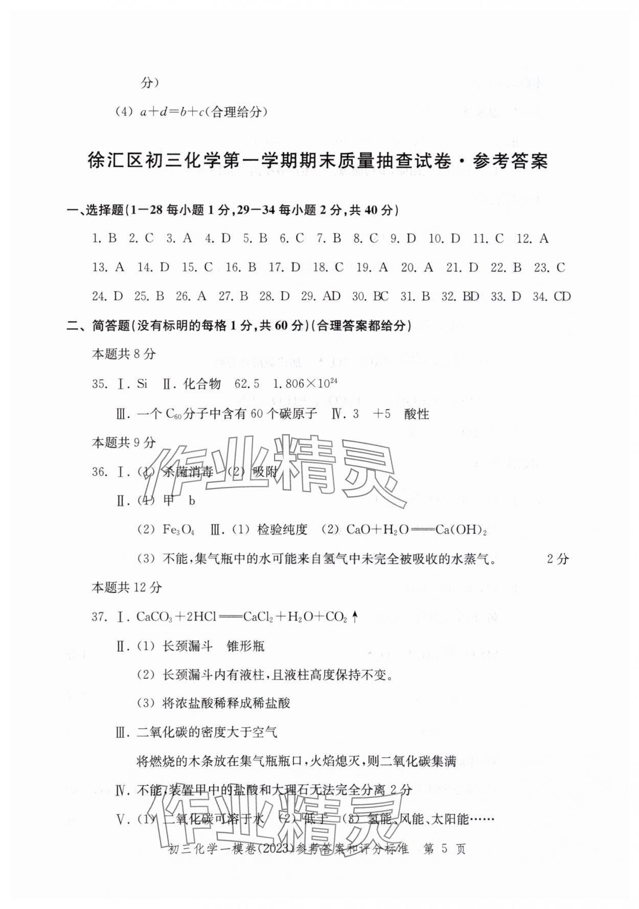 2020~2023年文化课强化训练化学&nbsp;参考答案第5页