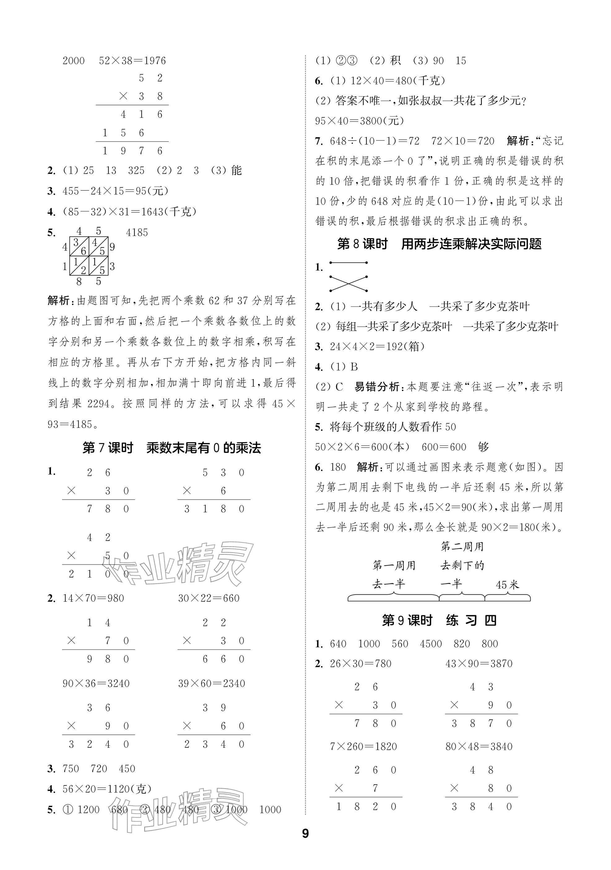 2026年通城学典阅读与闯关三年级数学下册苏教版&nbsp;参考答案第9页