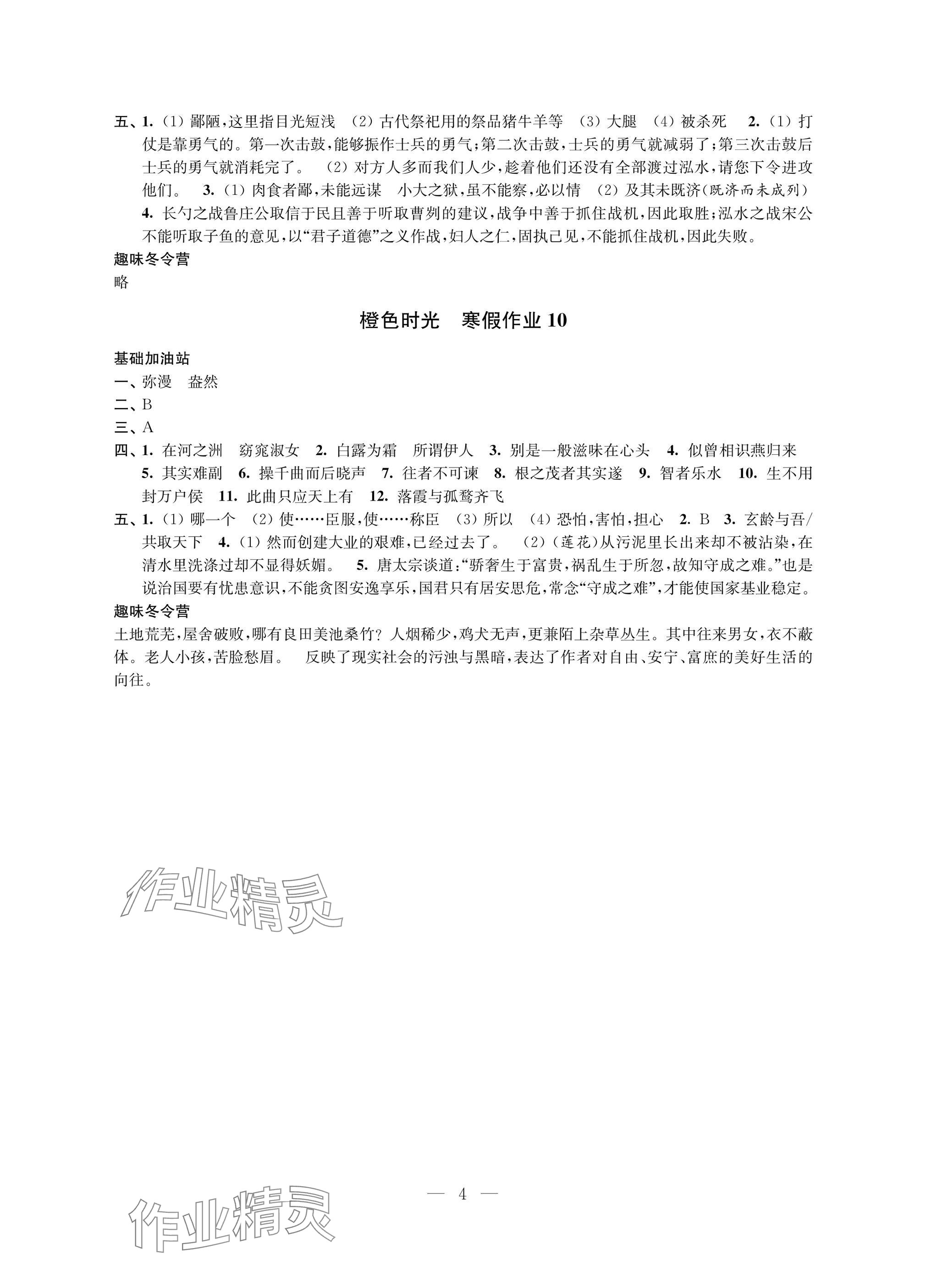 2025年橙色時光寒假作業(yè)九年級合訂本 參考答案第4頁