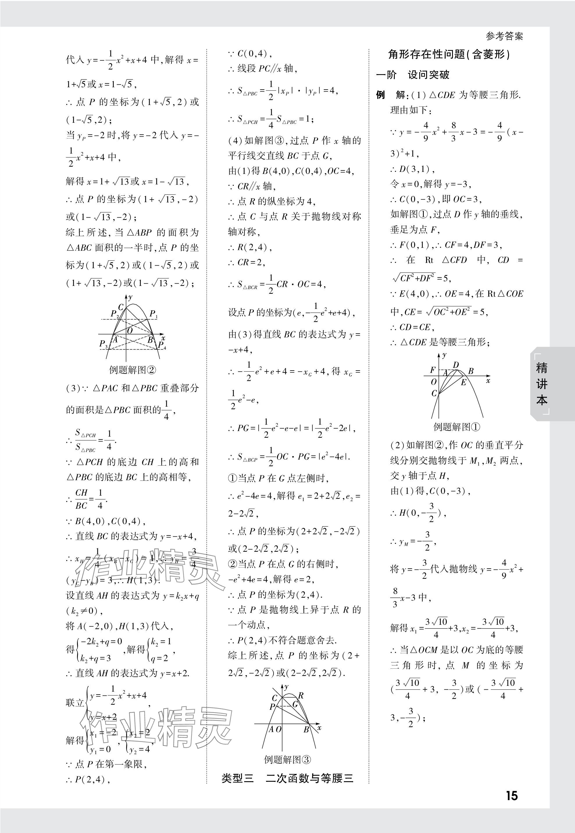 2024年萬(wàn)唯中考試題研究數(shù)學(xué)徐州專版 參考答案第15頁(yè)