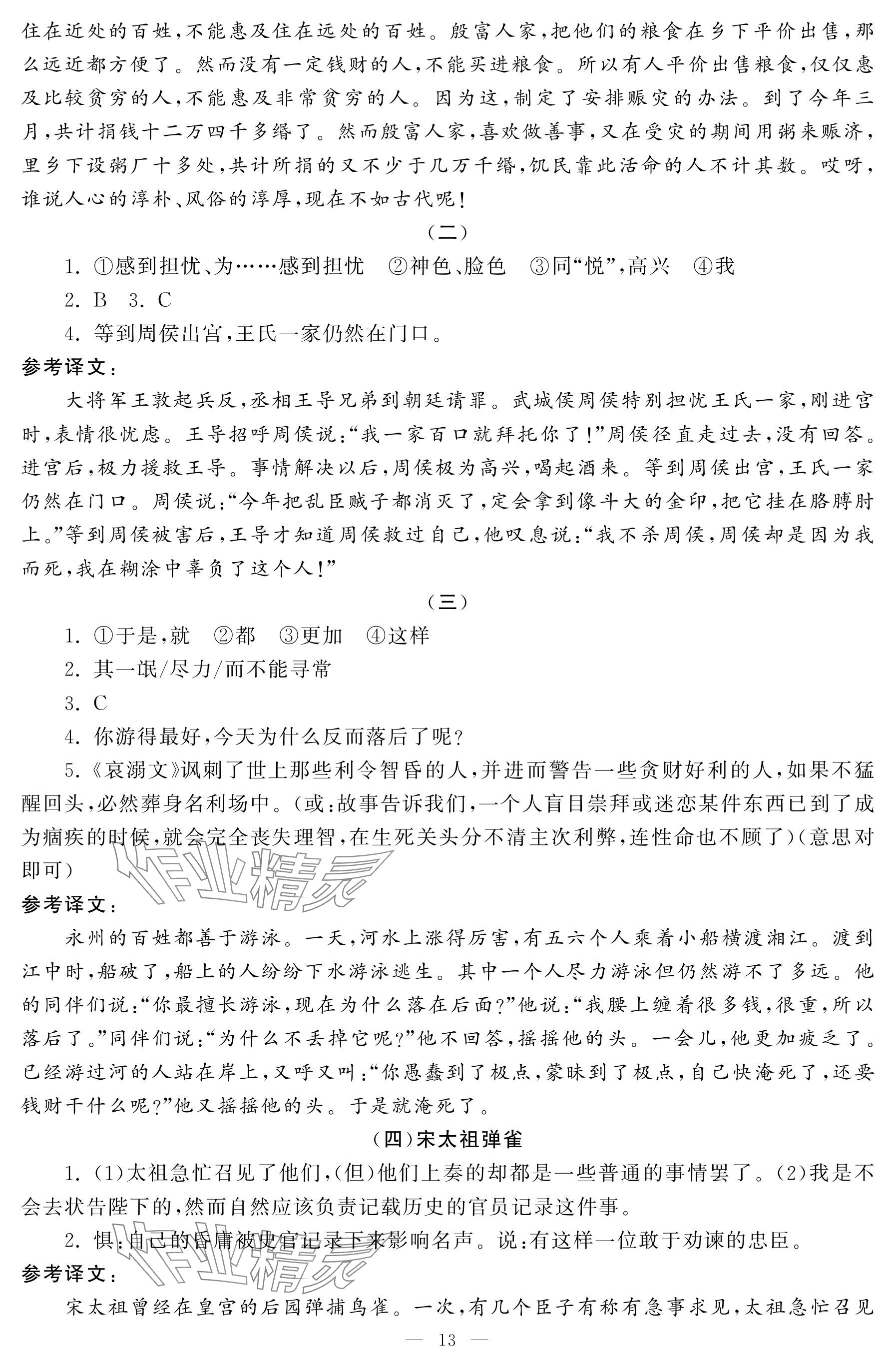 2025年初中学练案七年级语文下册人教版 参考答案第13页