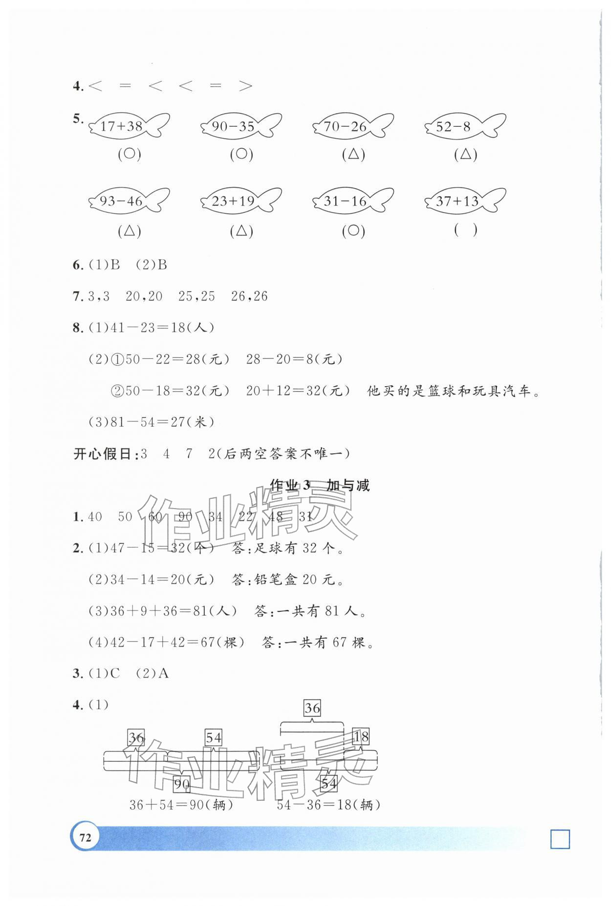 2026年钟书金牌寒假作业导与练二年级数学沪教版上海专版&nbsp;第2页