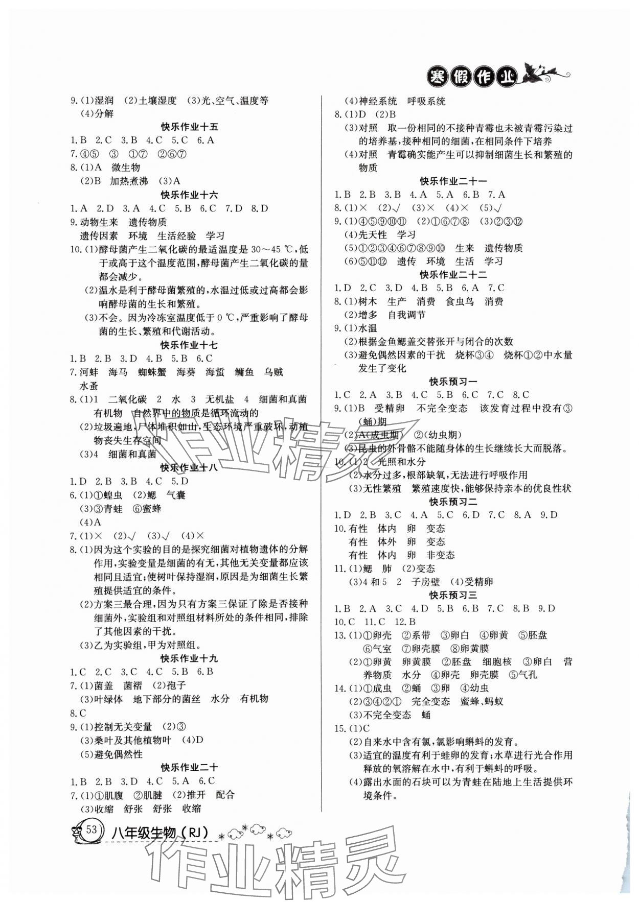 2025年寒假作业延边教育出版社八年级生物人教版 第2页