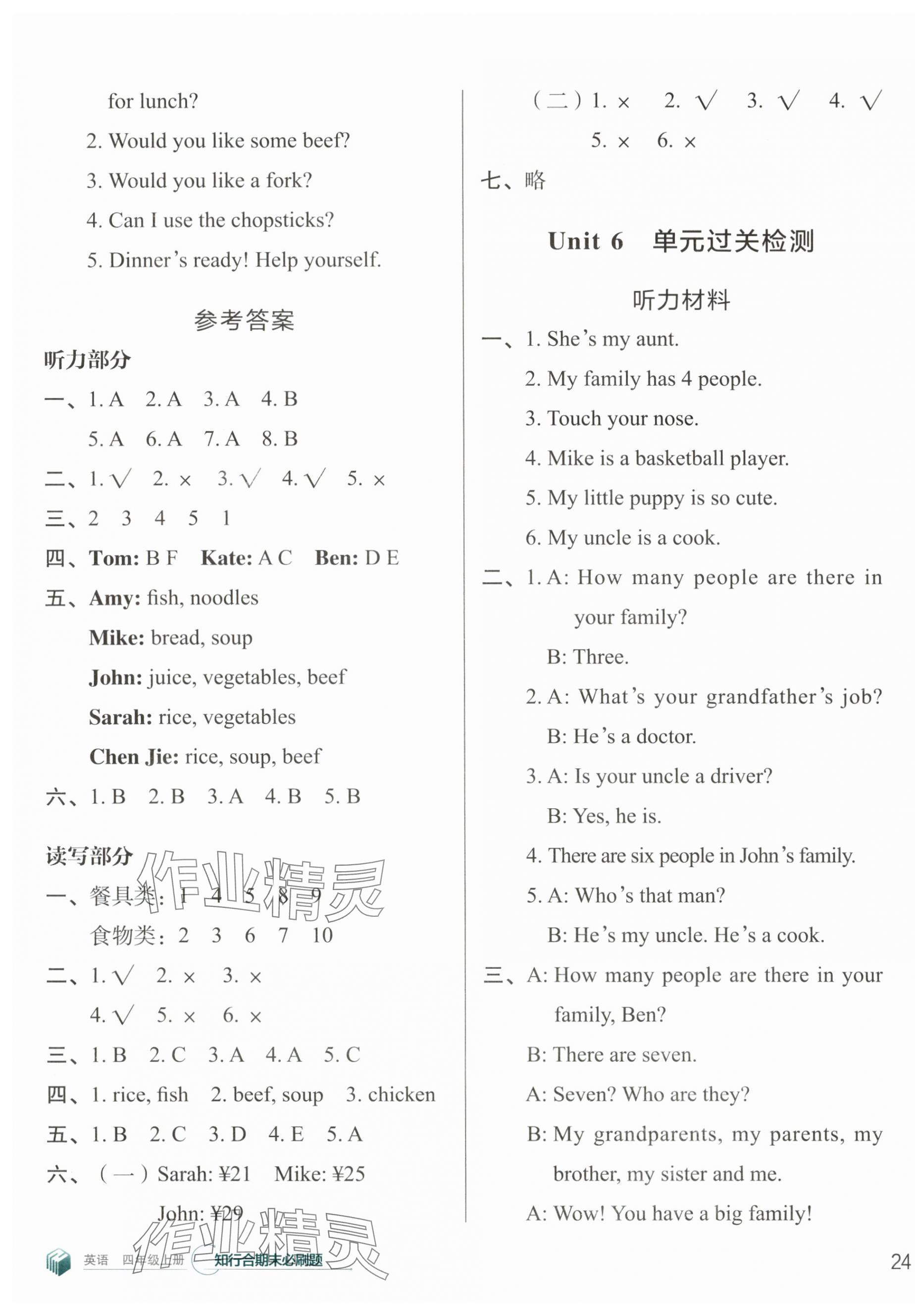 2023年知行合期末必刷題四年級英語上冊人教版 參考答案第7頁