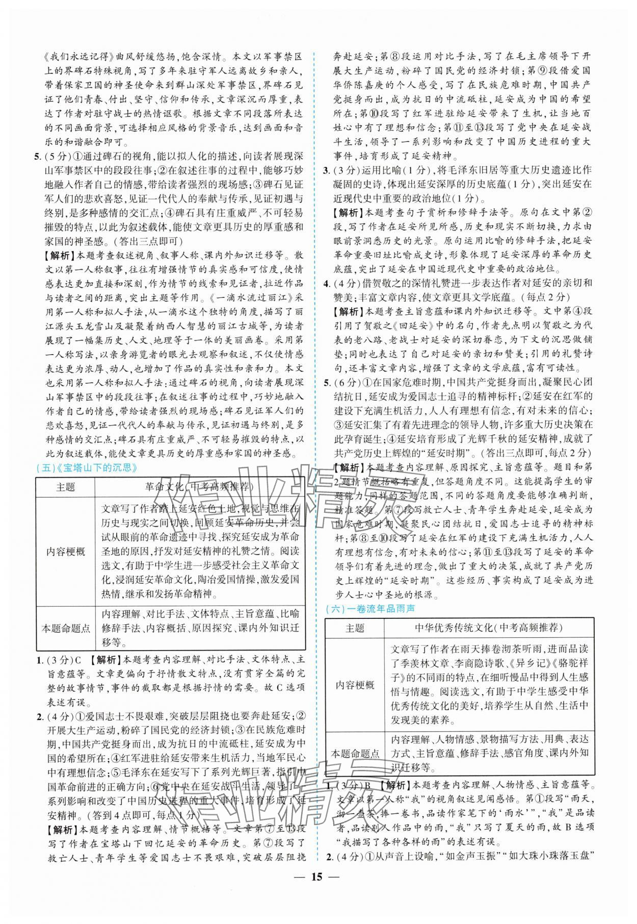 2025年新啟航中考語文總復習福建專版 參考答案第15頁