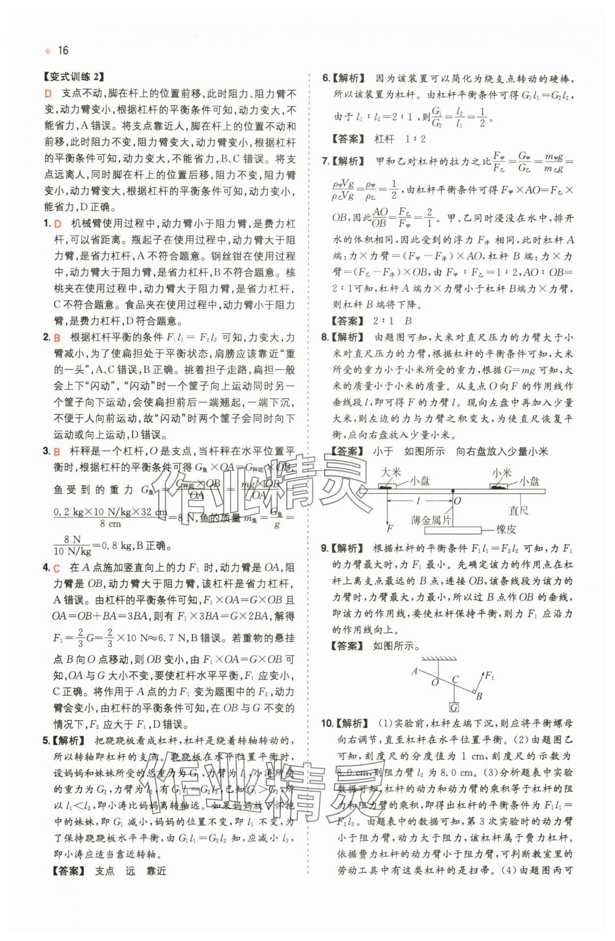 2024年一本中考訓(xùn)練方案物理 第16頁(yè)