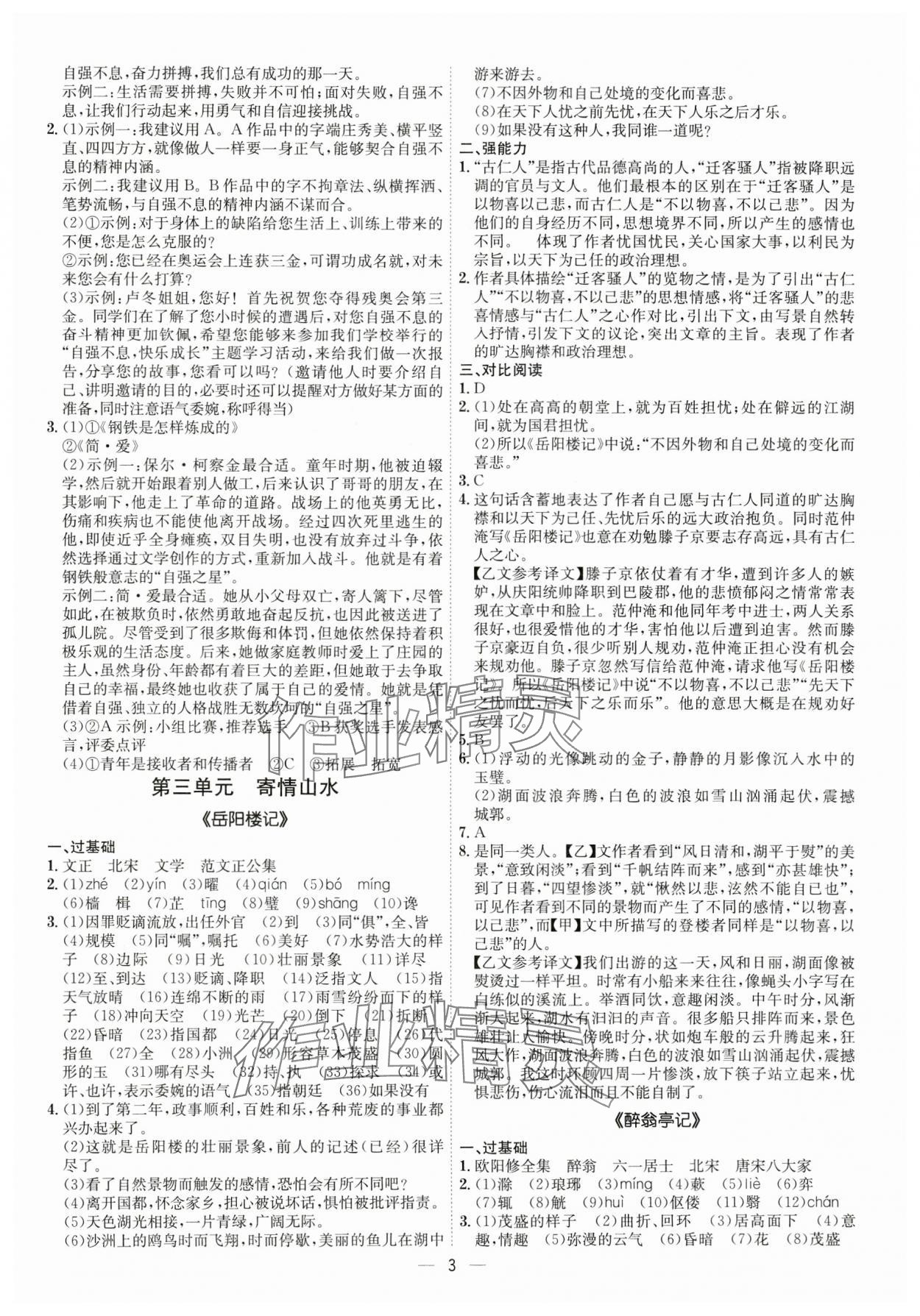 2024年考點專練九年級語文全一冊人教版深圳專版 第3頁