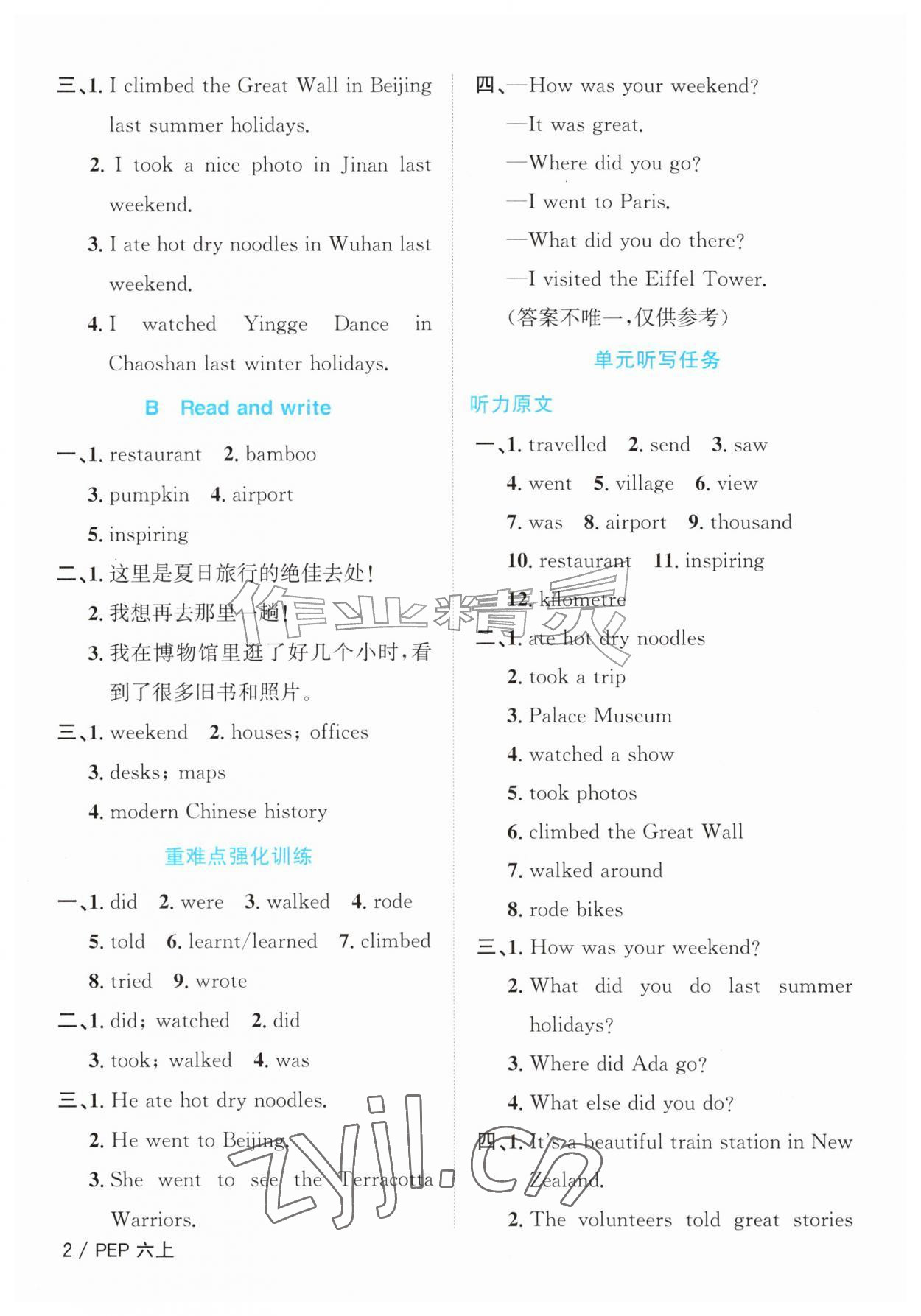 2026年阳光同学默写小达人六年级英语上册人教版&nbsp;第2页