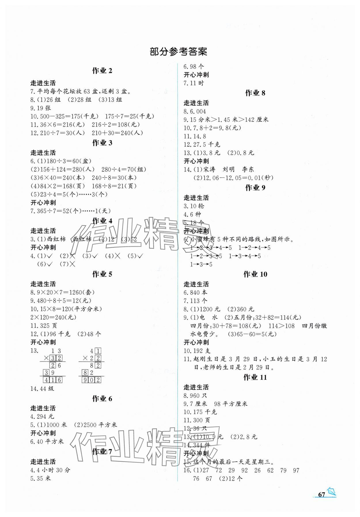 2025年智趣夏令營(yíng)三年級(jí)玩轉(zhuǎn)數(shù)學(xué)通用版 第1頁(yè)