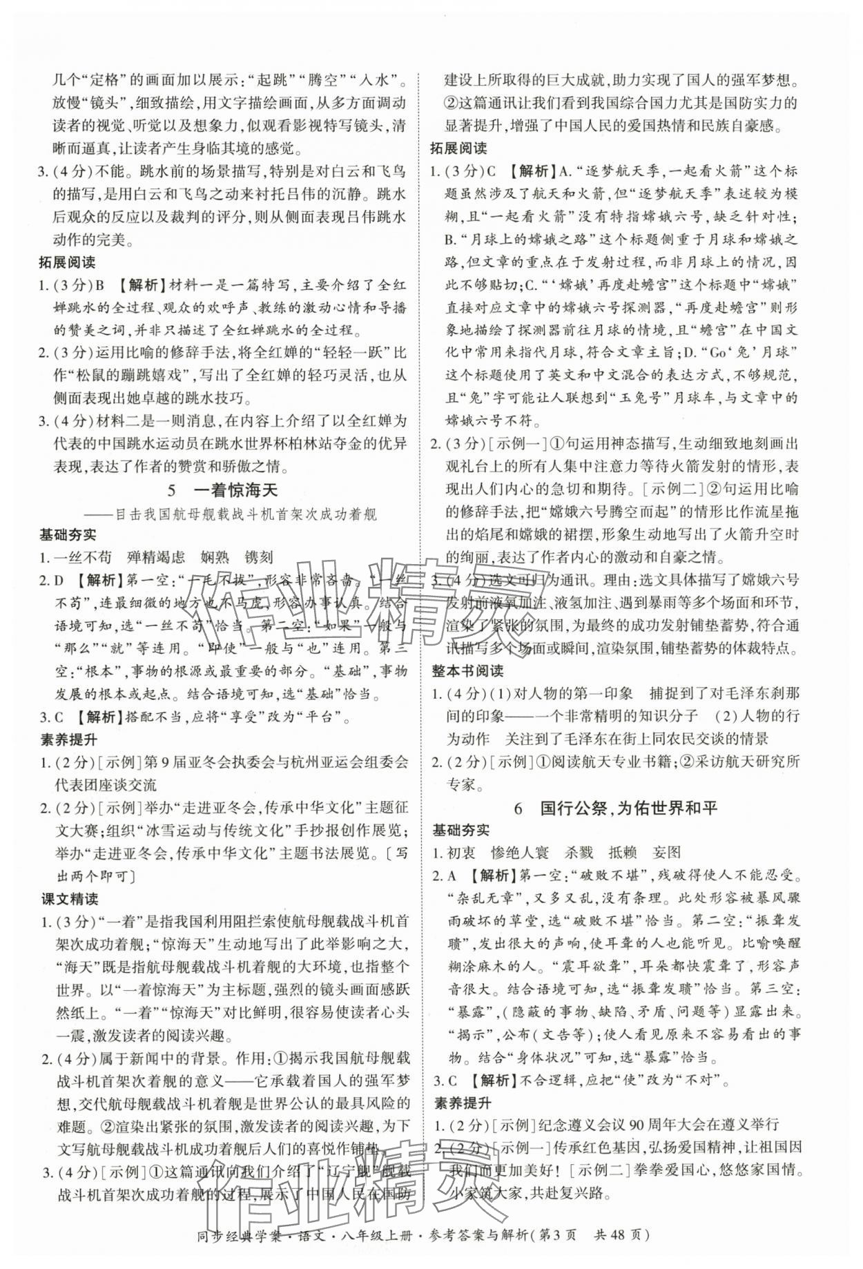 2025年同步经典学案八年级语文上册人教版 第3页