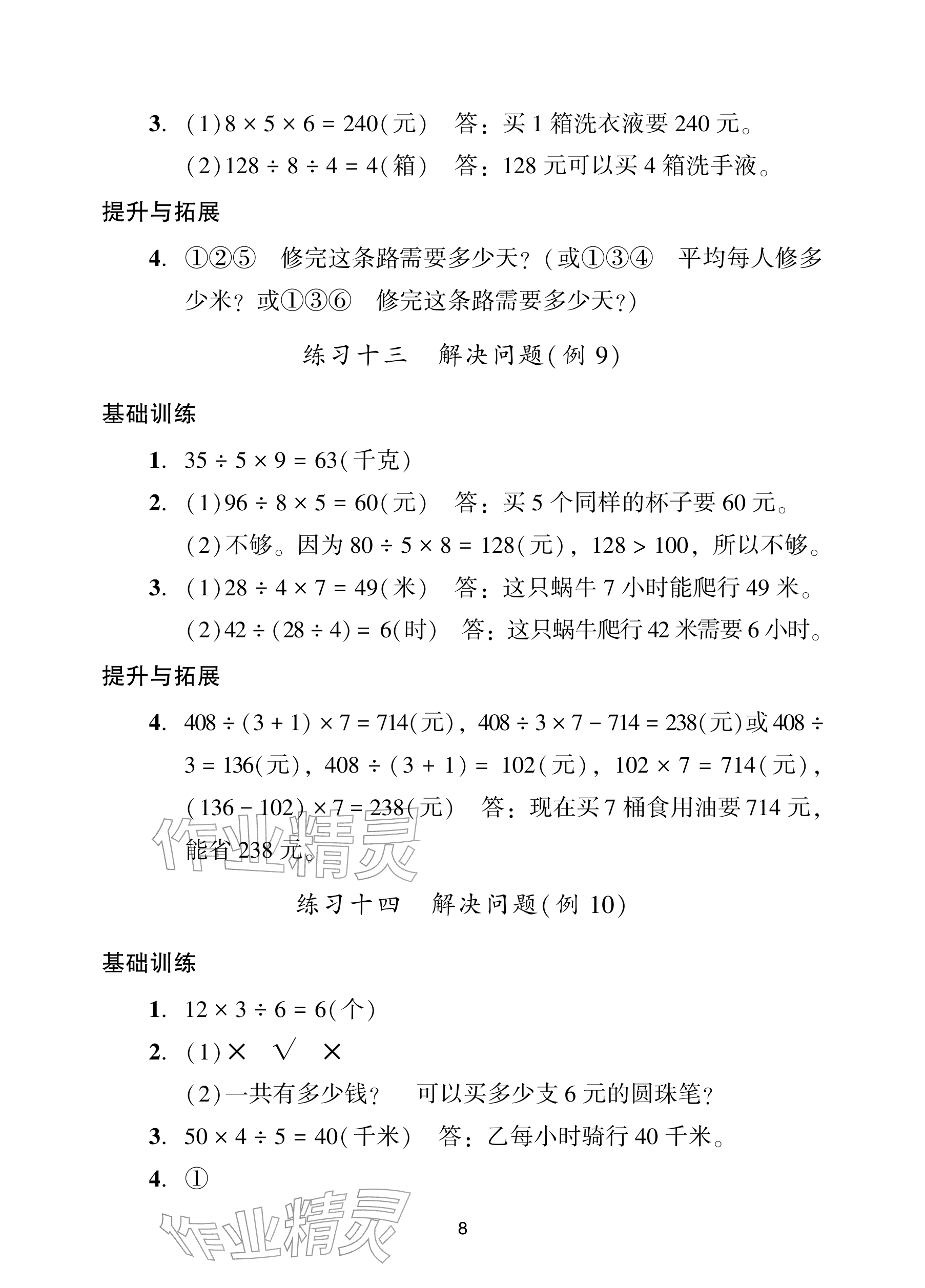 2026年阳光学业评价三年级数学下册人教版&nbsp;参考答案第8页