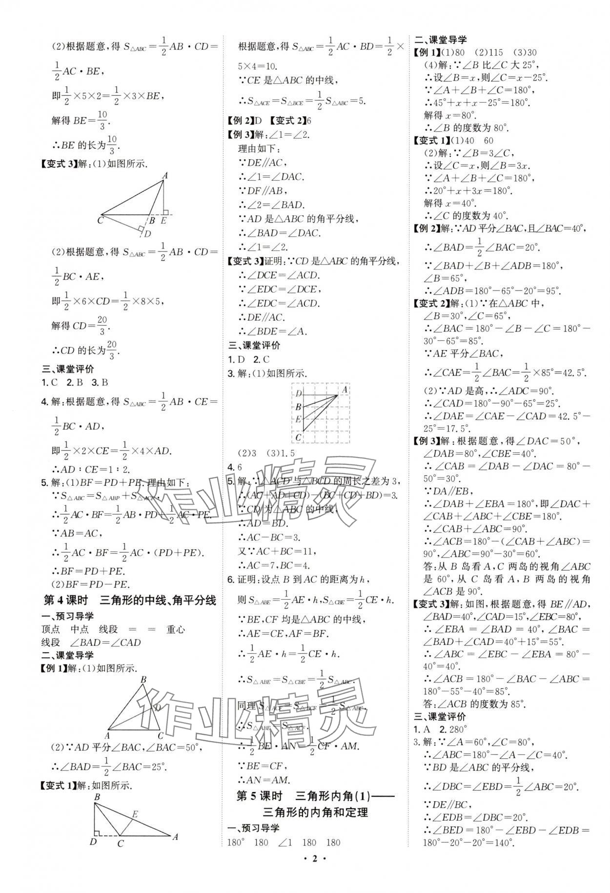 2025年多維導學案八年級數學上冊人教版 第2頁